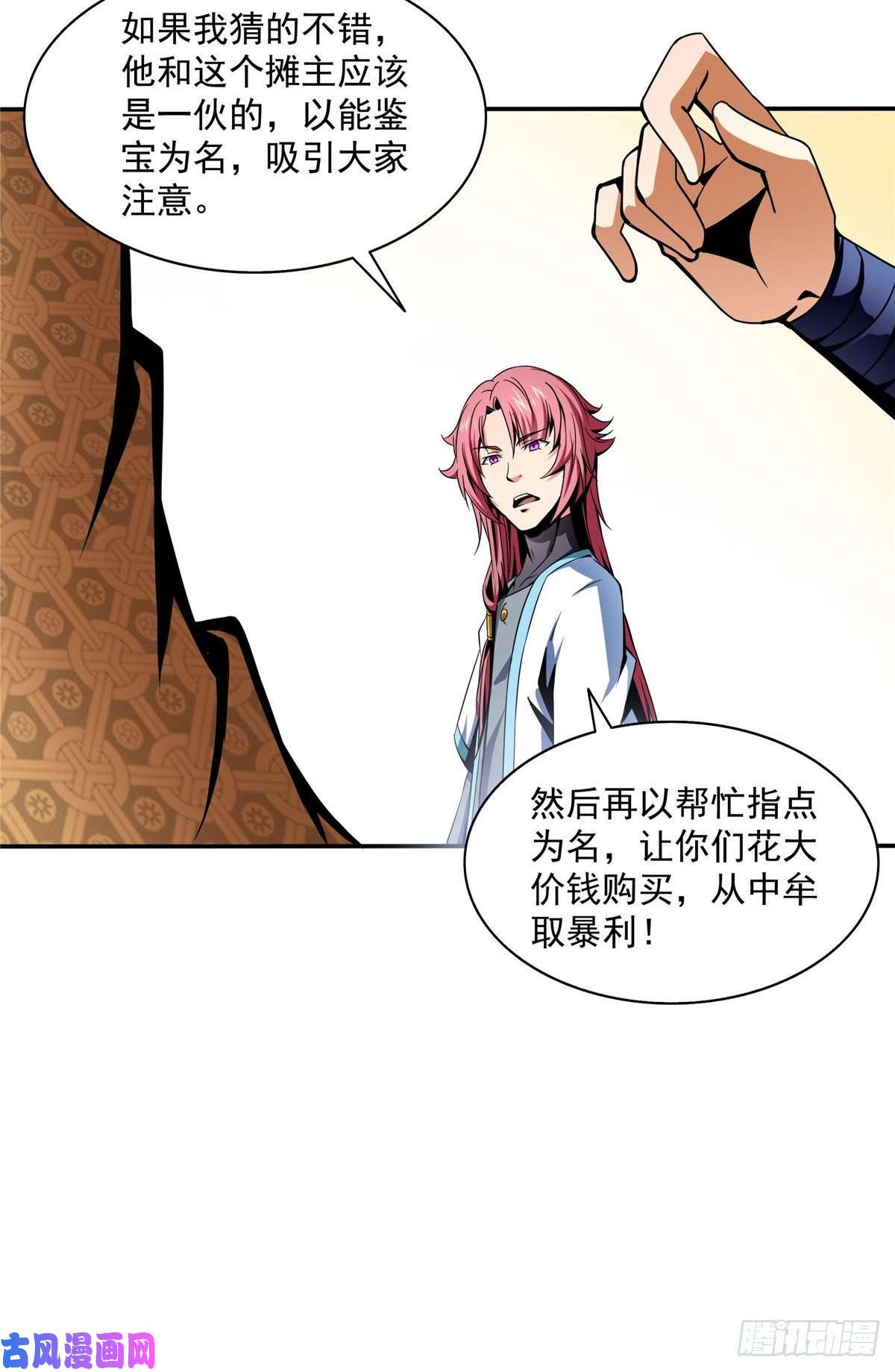 天道图书馆28 揭穿骗局