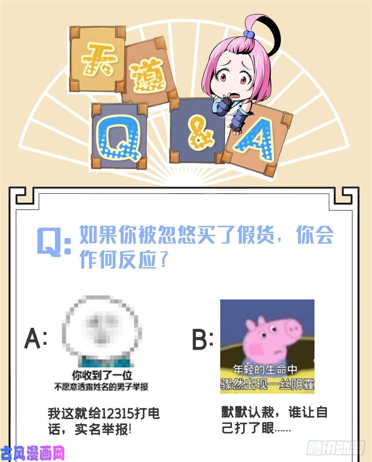 天道图书馆28 揭穿骗局