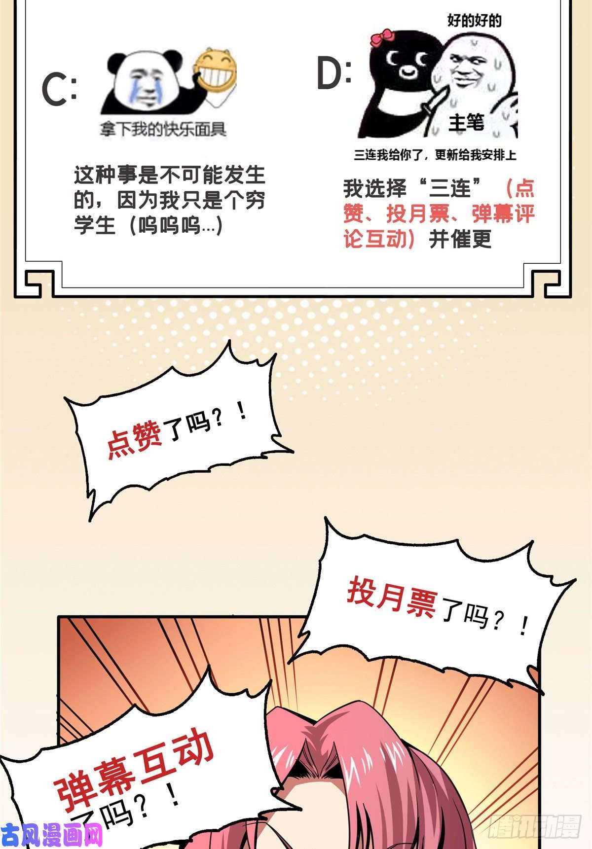 天道图书馆28 揭穿骗局
