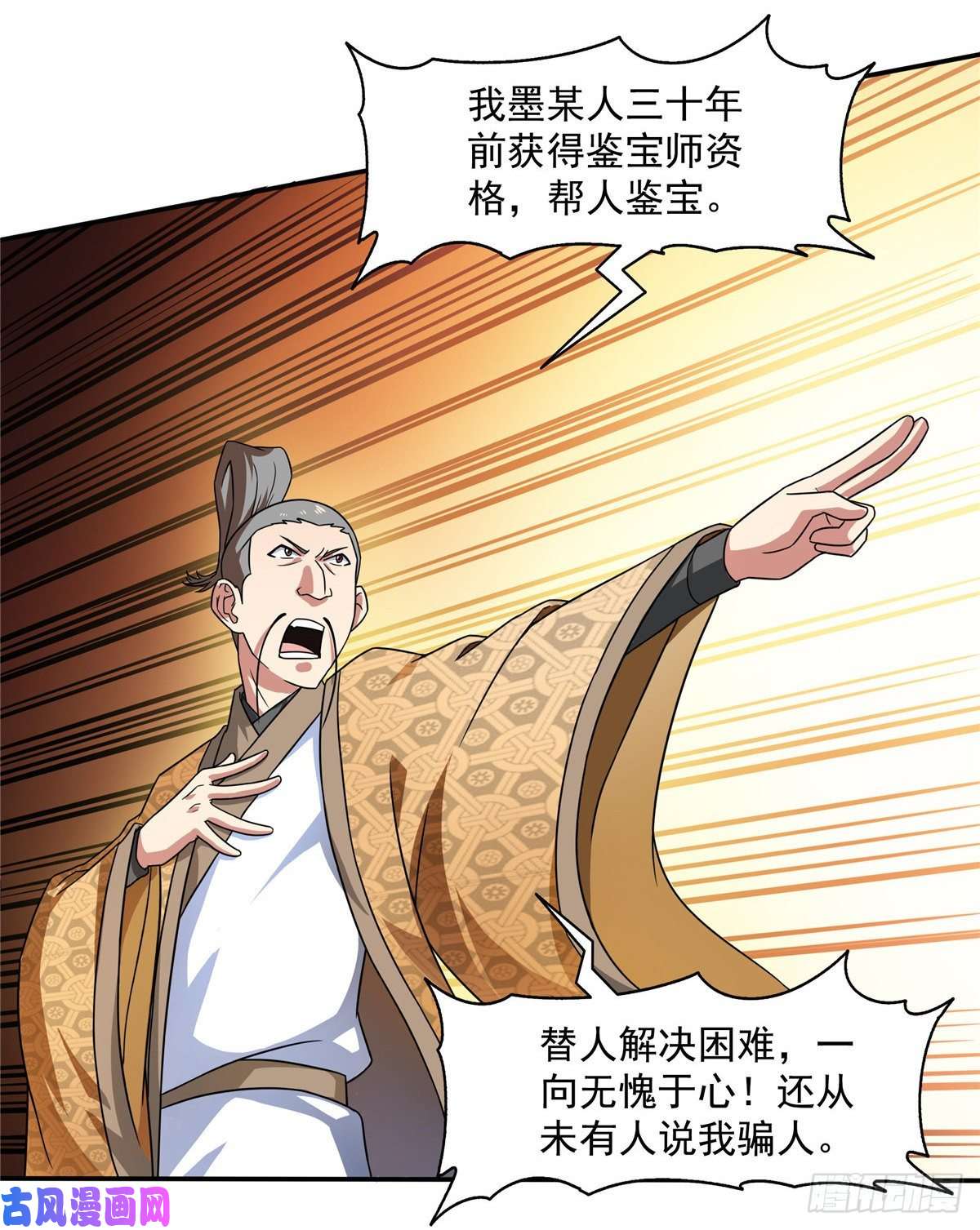 天道图书馆28 揭穿骗局