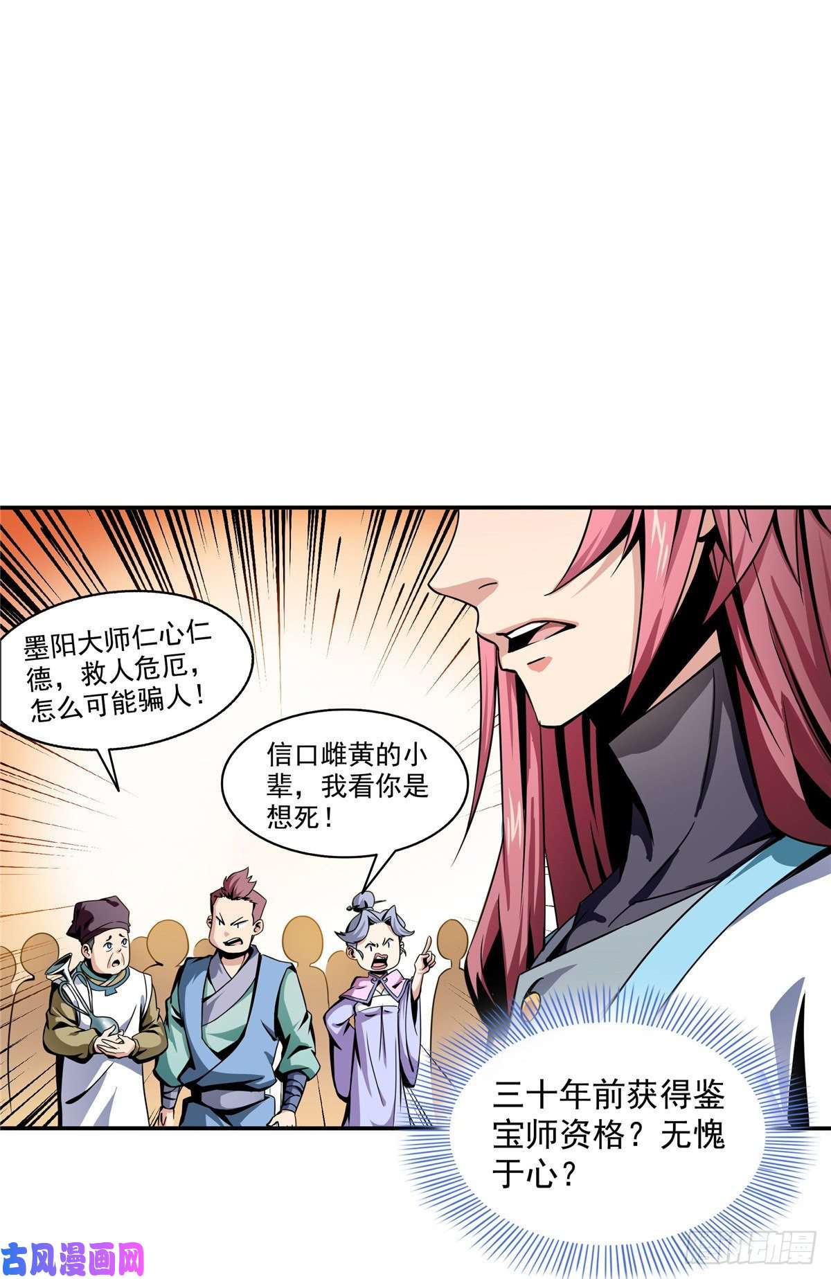 天道图书馆28 揭穿骗局