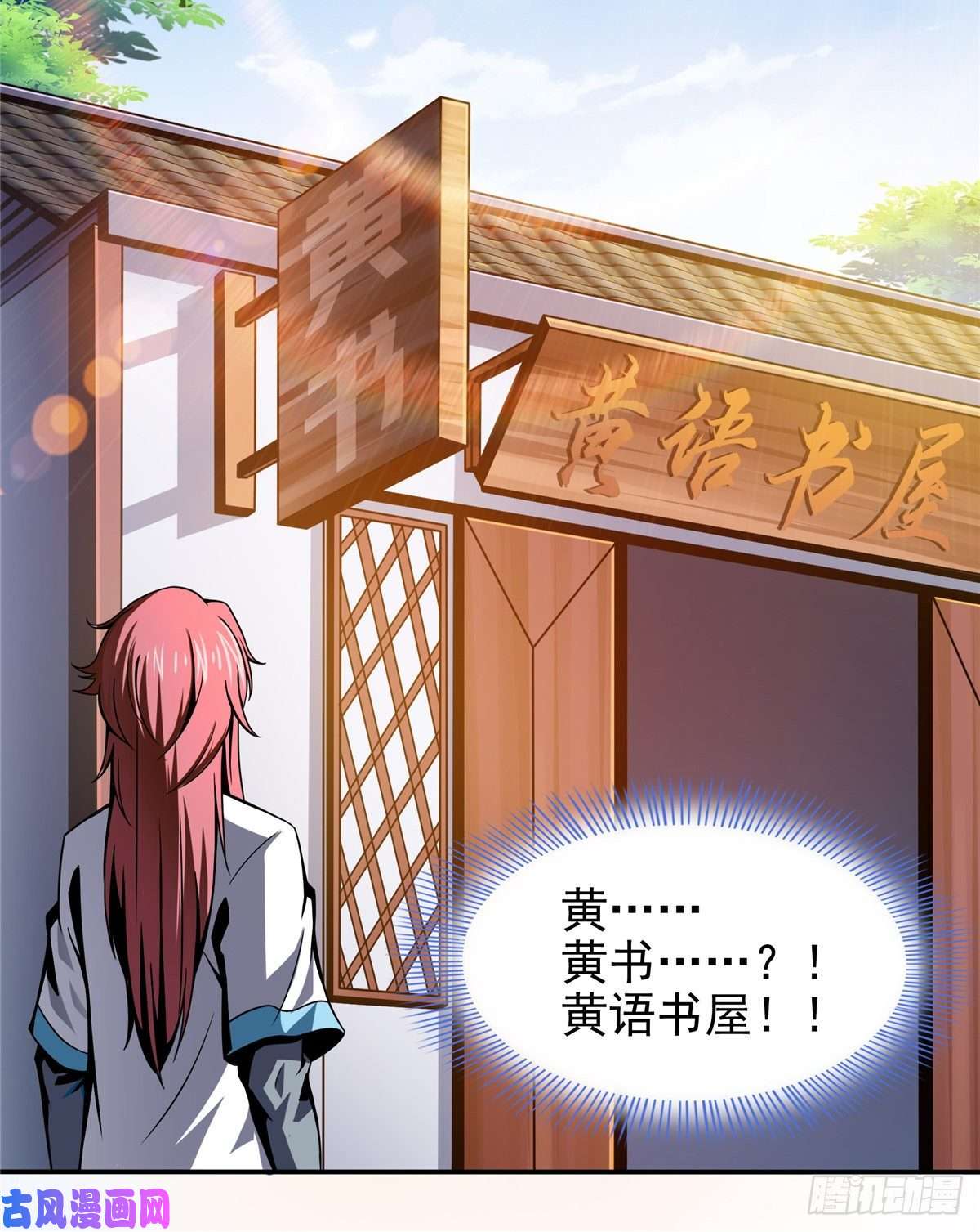 天道图书馆29 黄语