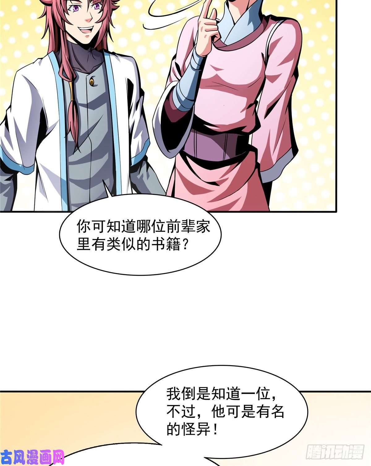 天道图书馆29 黄语