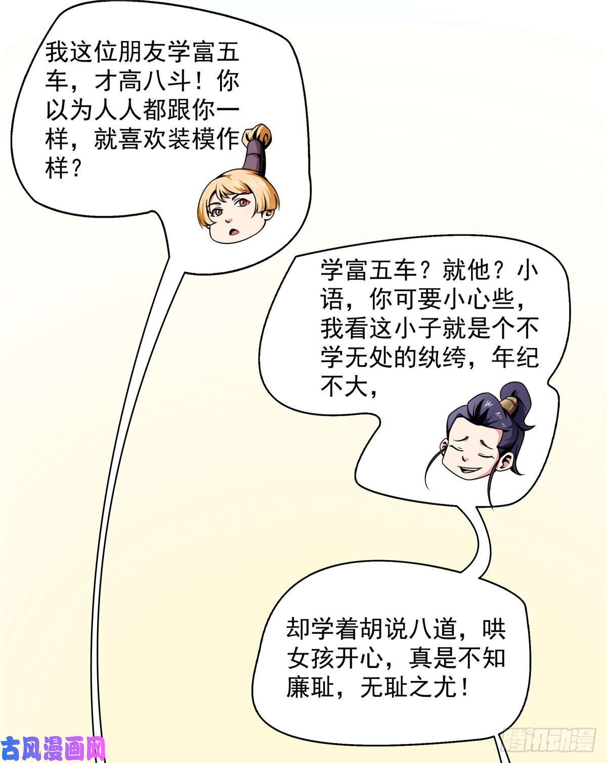 天道图书馆30 什么玩意！
