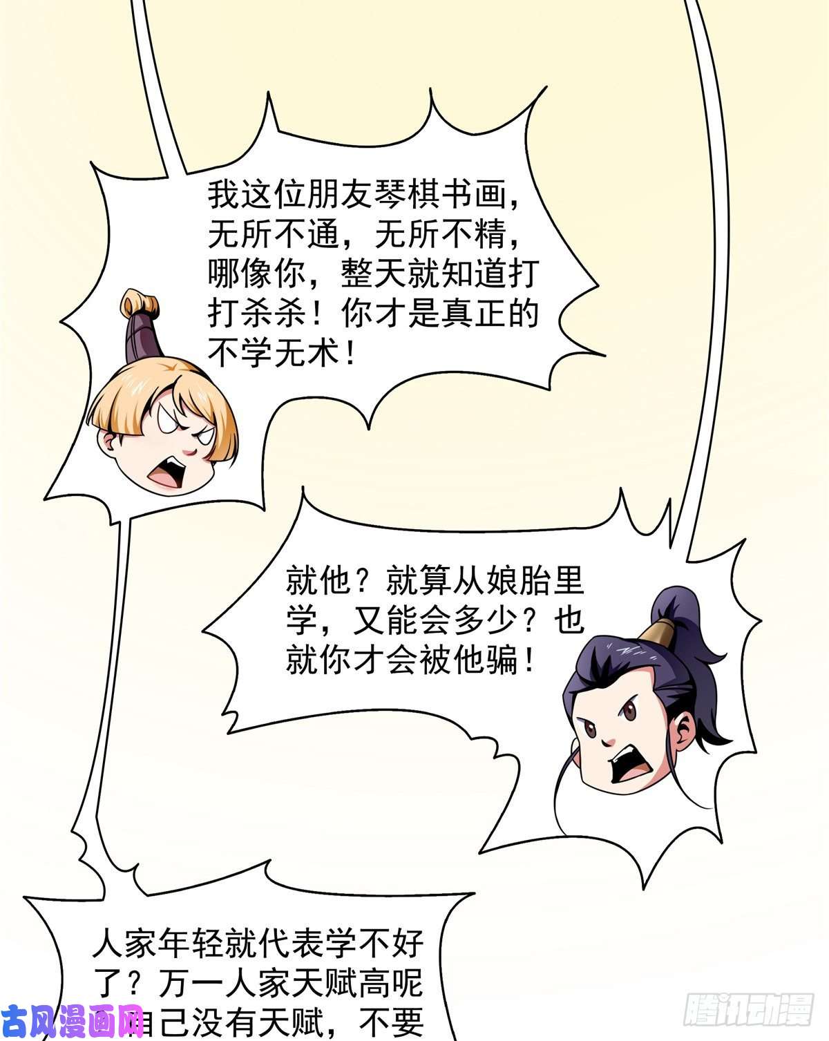 天道图书馆30 什么玩意！