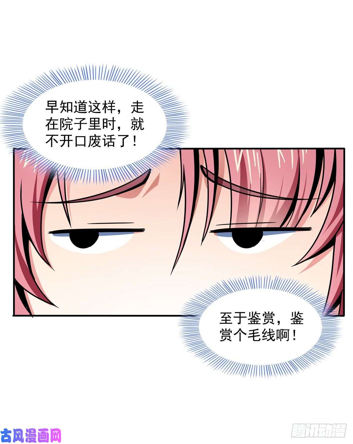 天道图书馆30 什么玩意！
