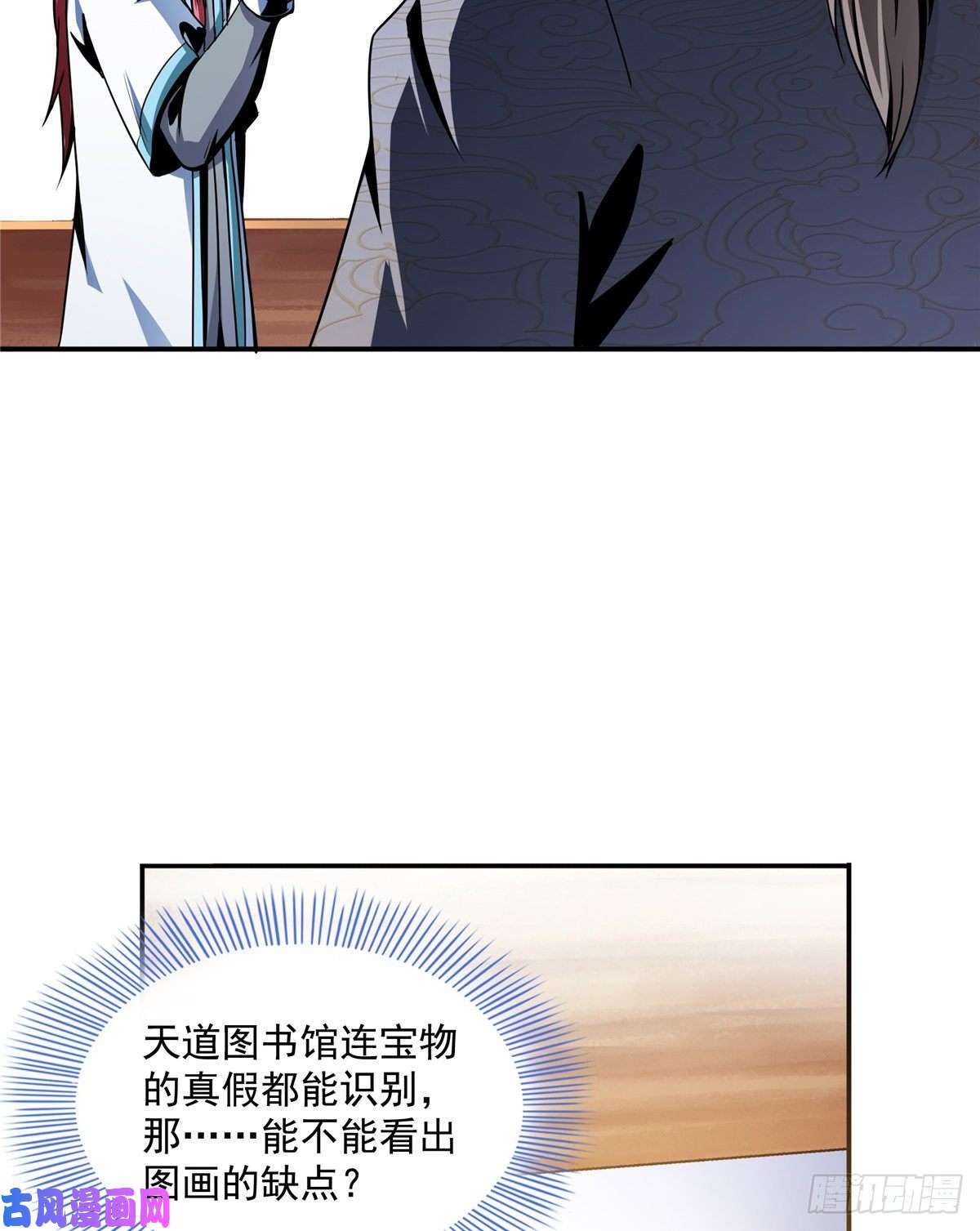 天道图书馆30 什么玩意！