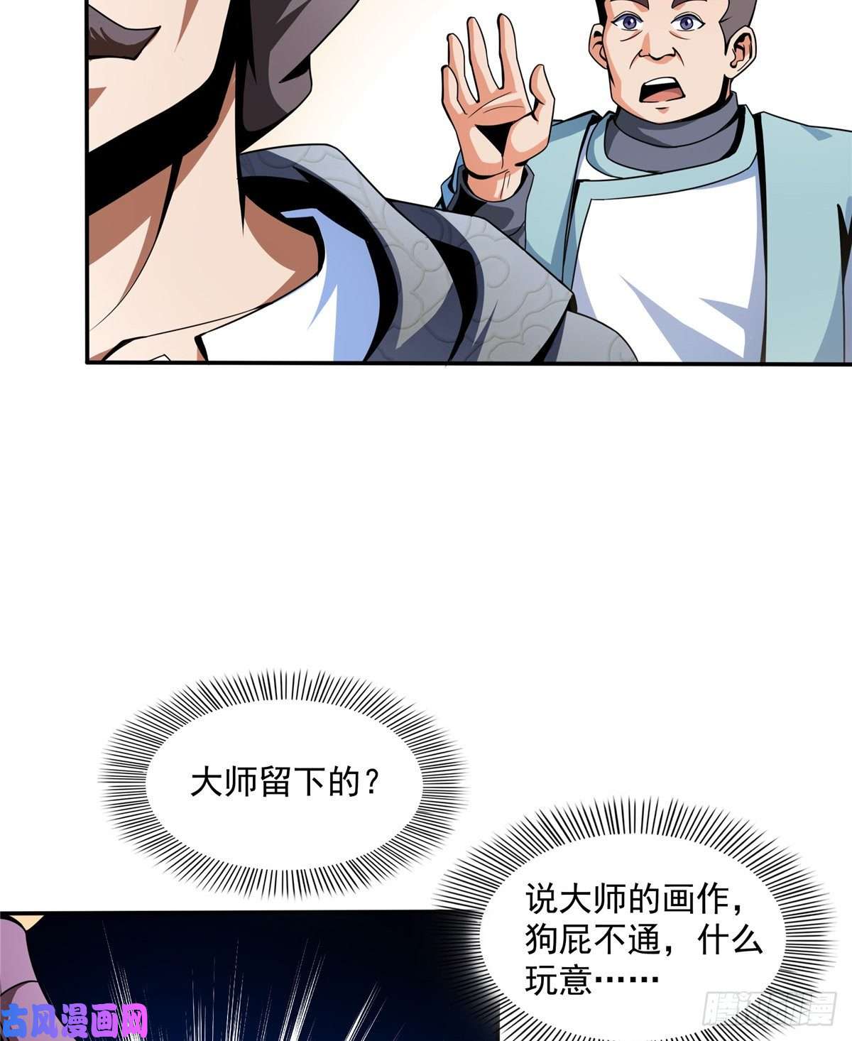 天道图书馆30 什么玩意！