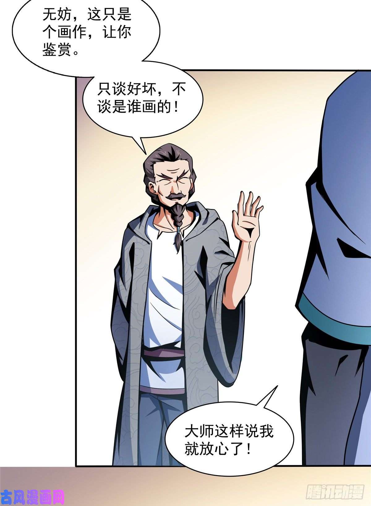 天道图书馆30 什么玩意！