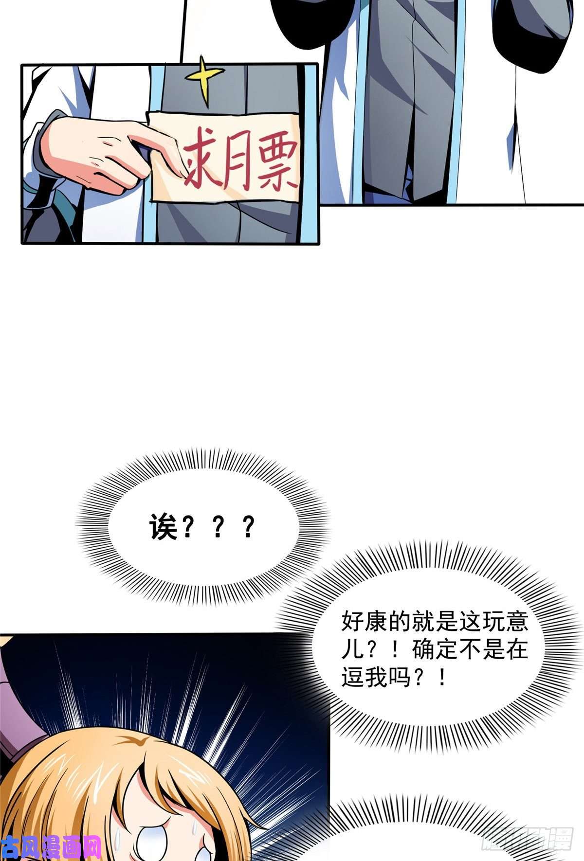 天道图书馆30 什么玩意！