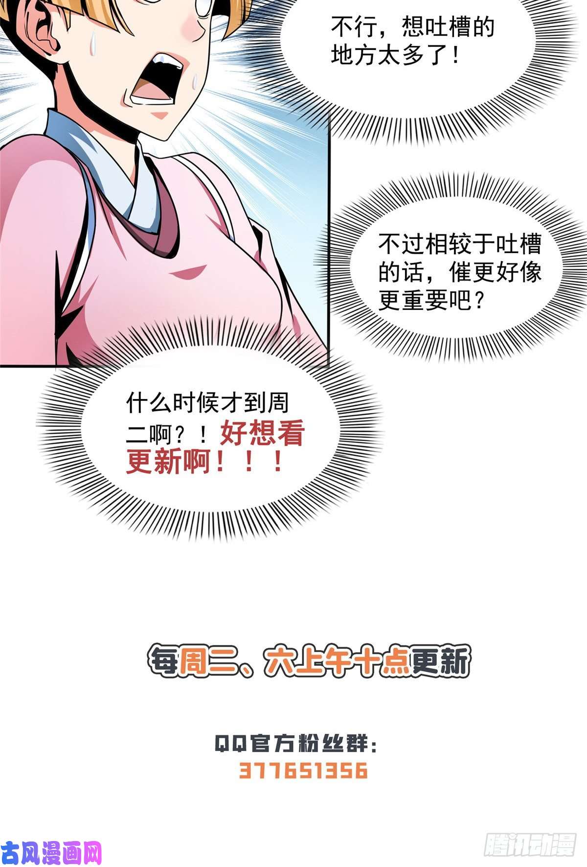 天道图书馆30 什么玩意！