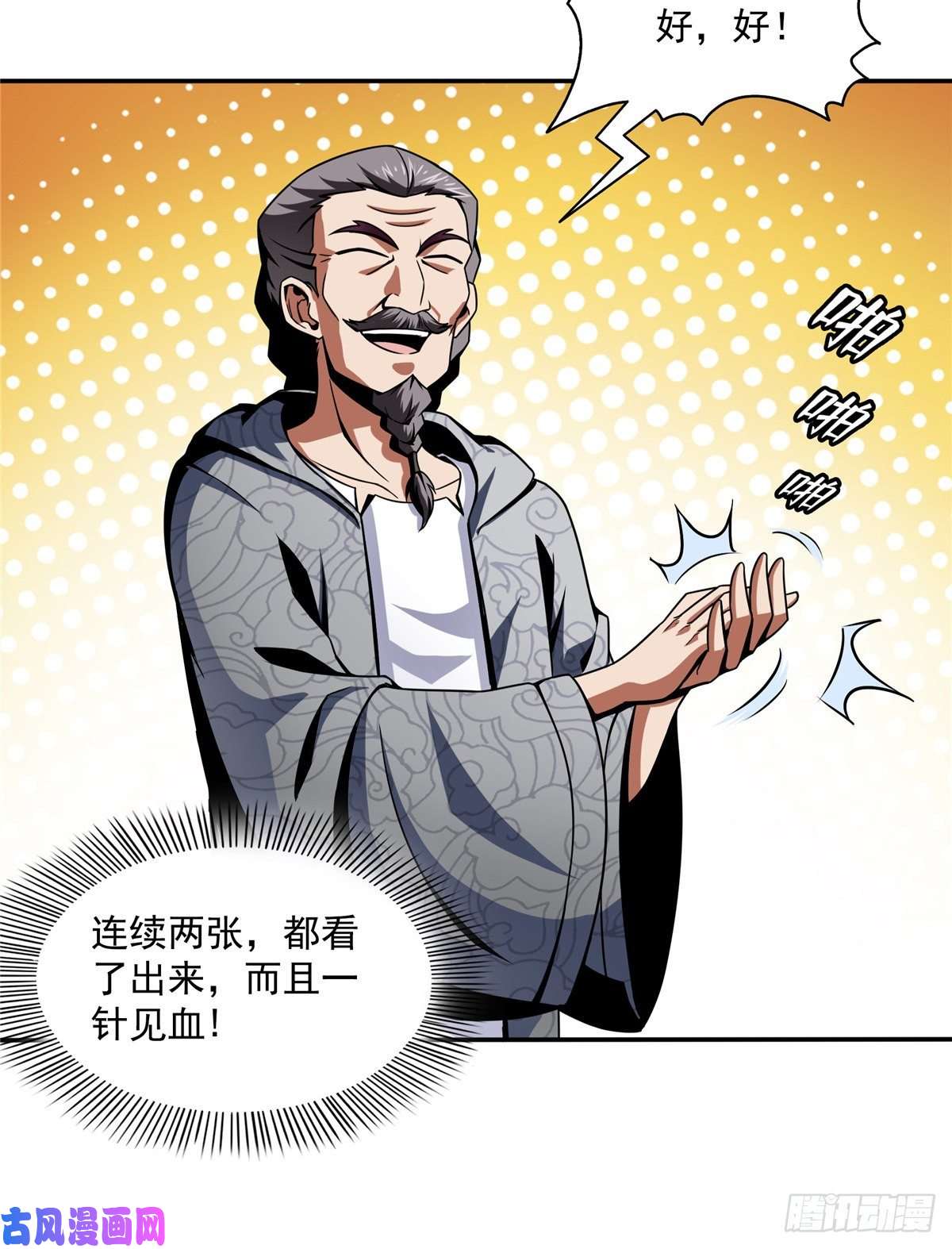 天道图书馆31 平辈论交