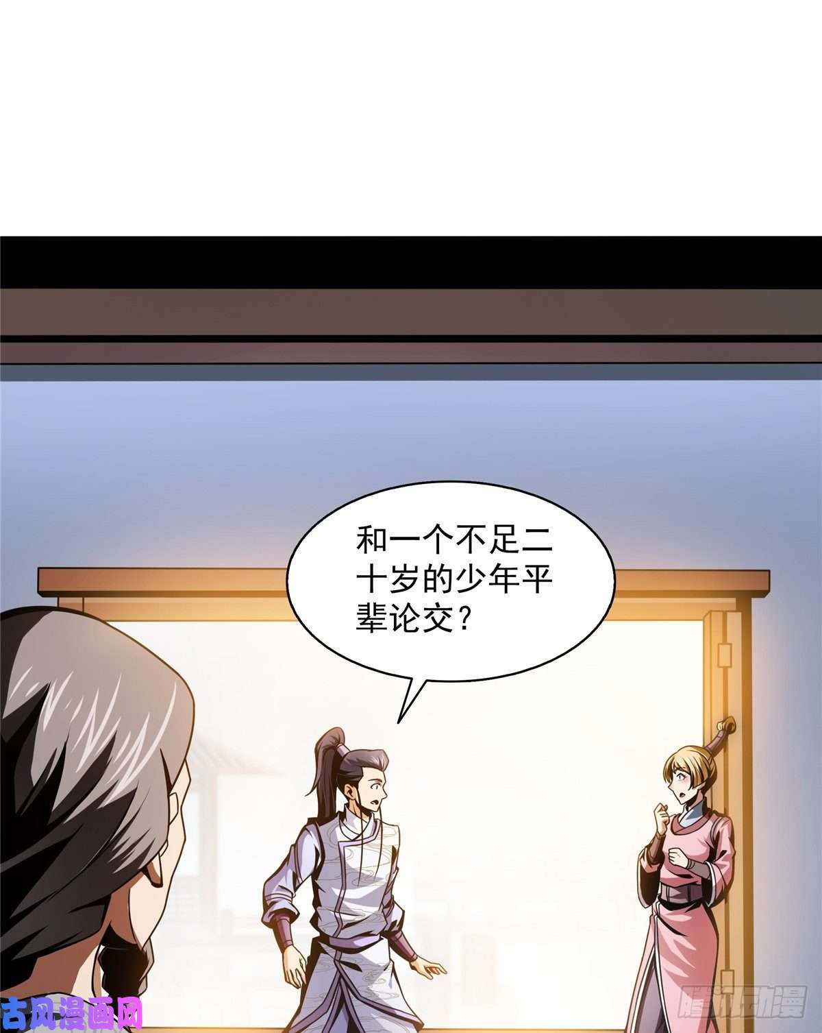 天道图书馆31 平辈论交