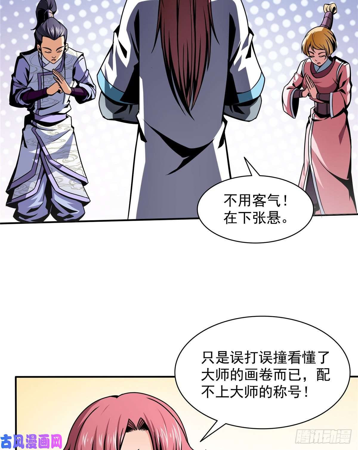 天道图书馆31 平辈论交