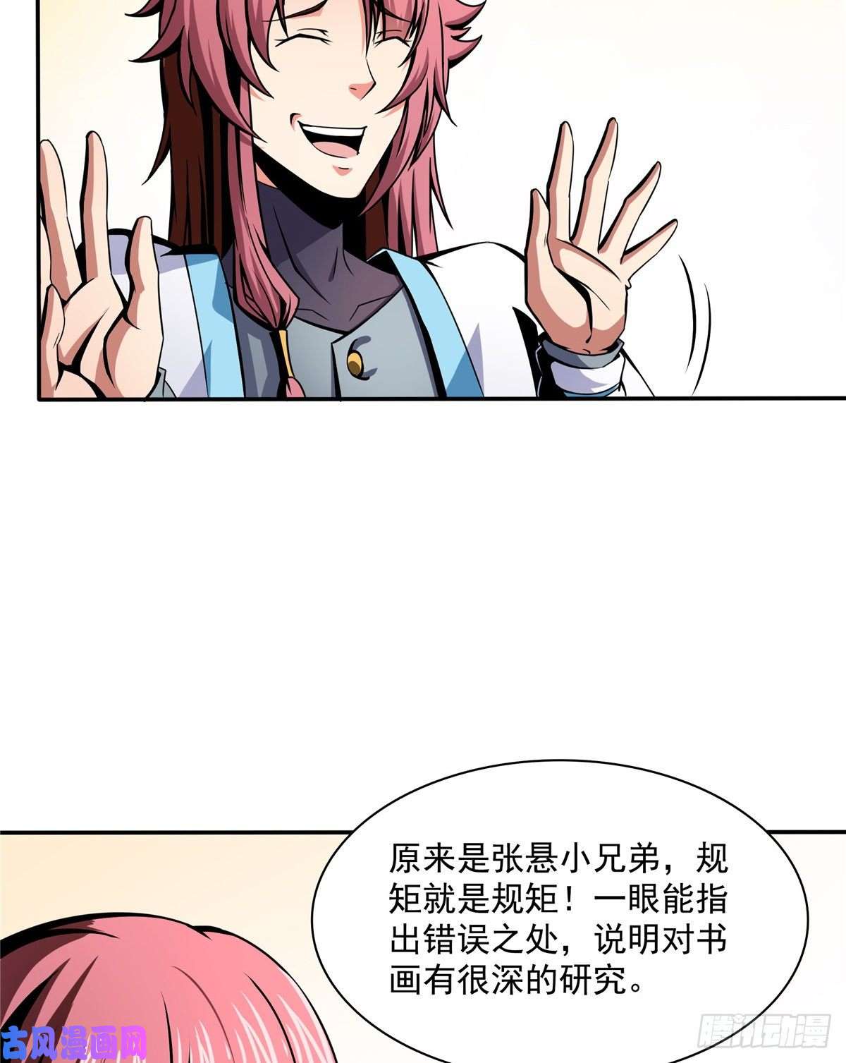 天道图书馆31 平辈论交