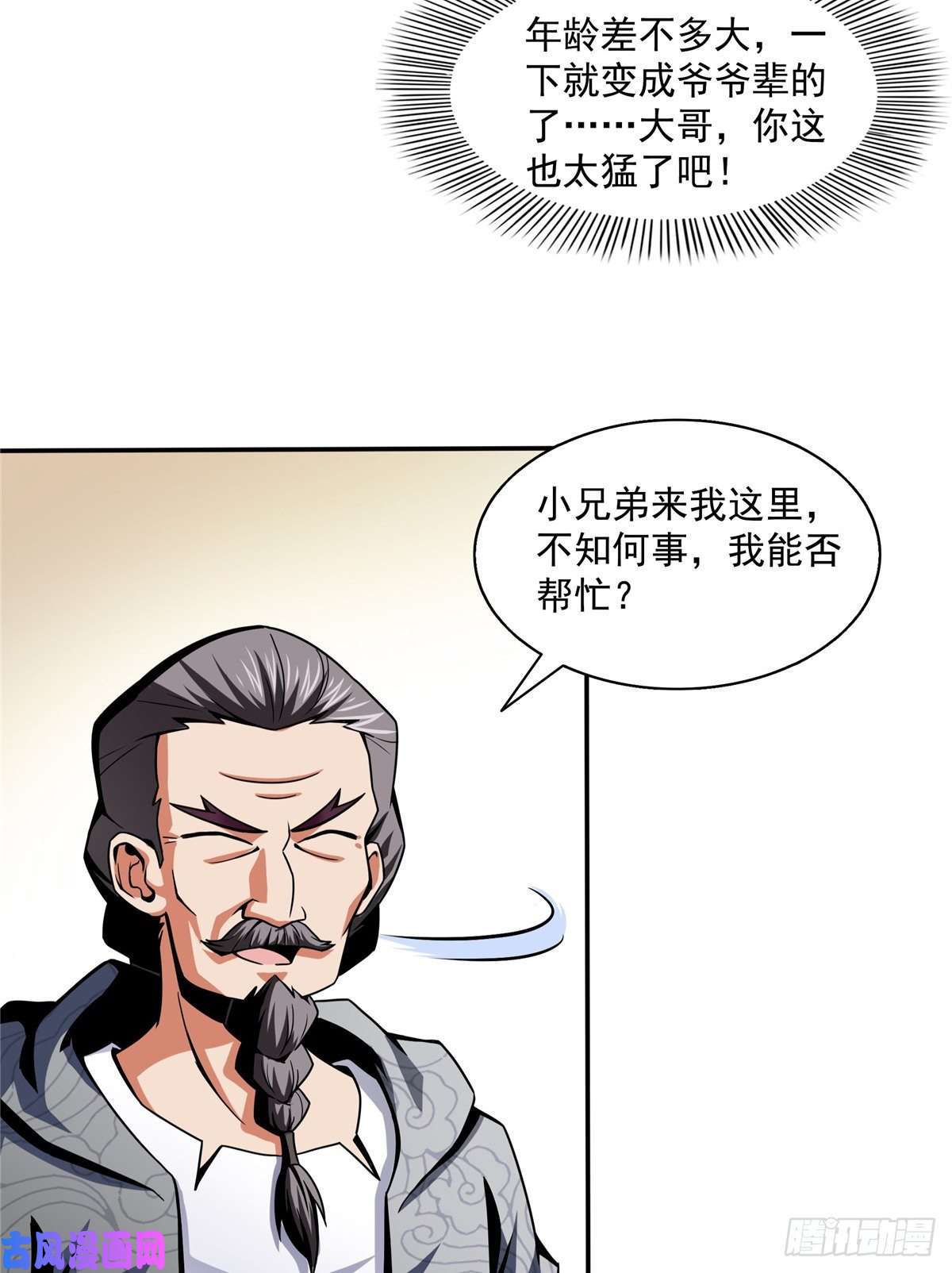 天道图书馆31 平辈论交