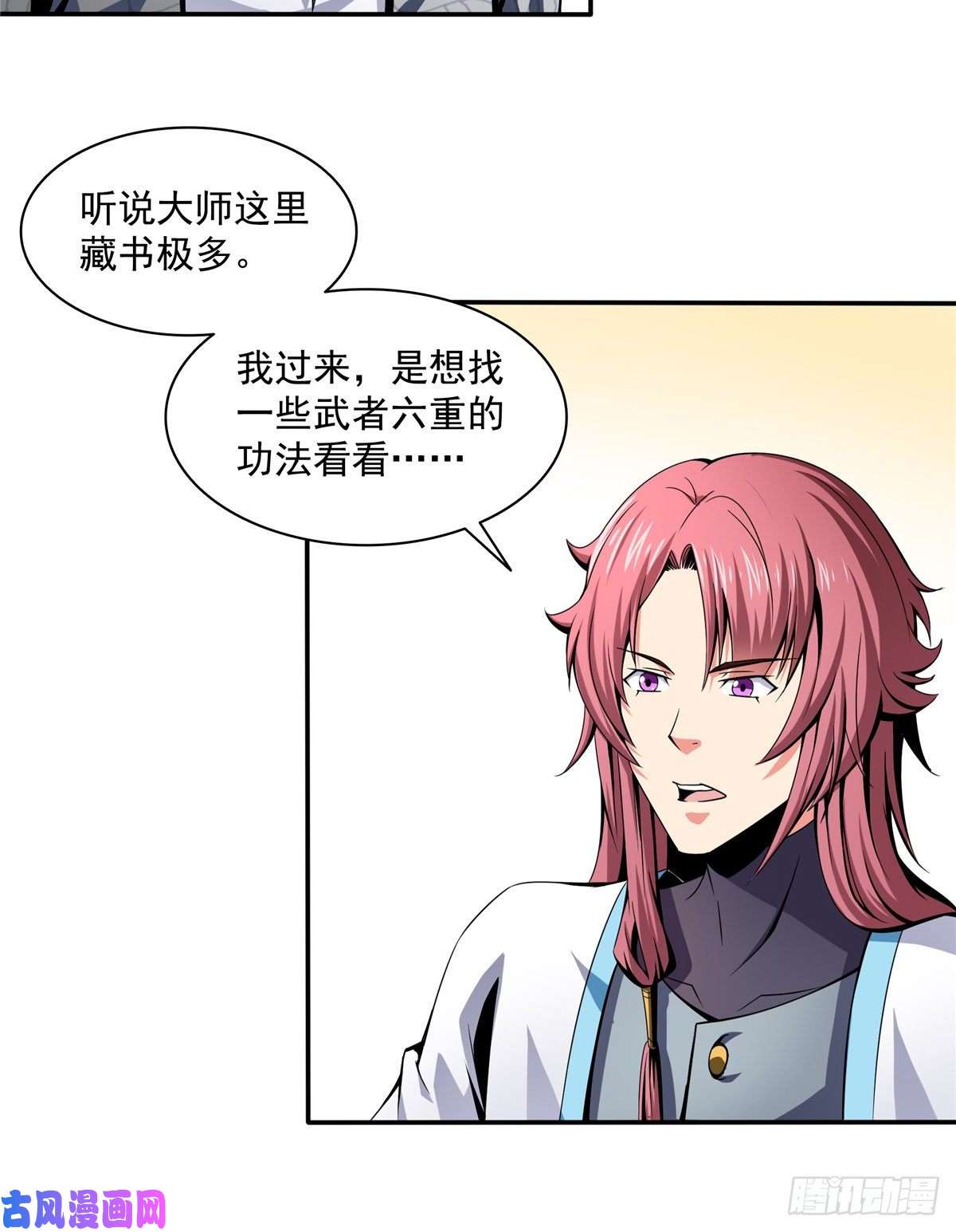 天道图书馆31 平辈论交