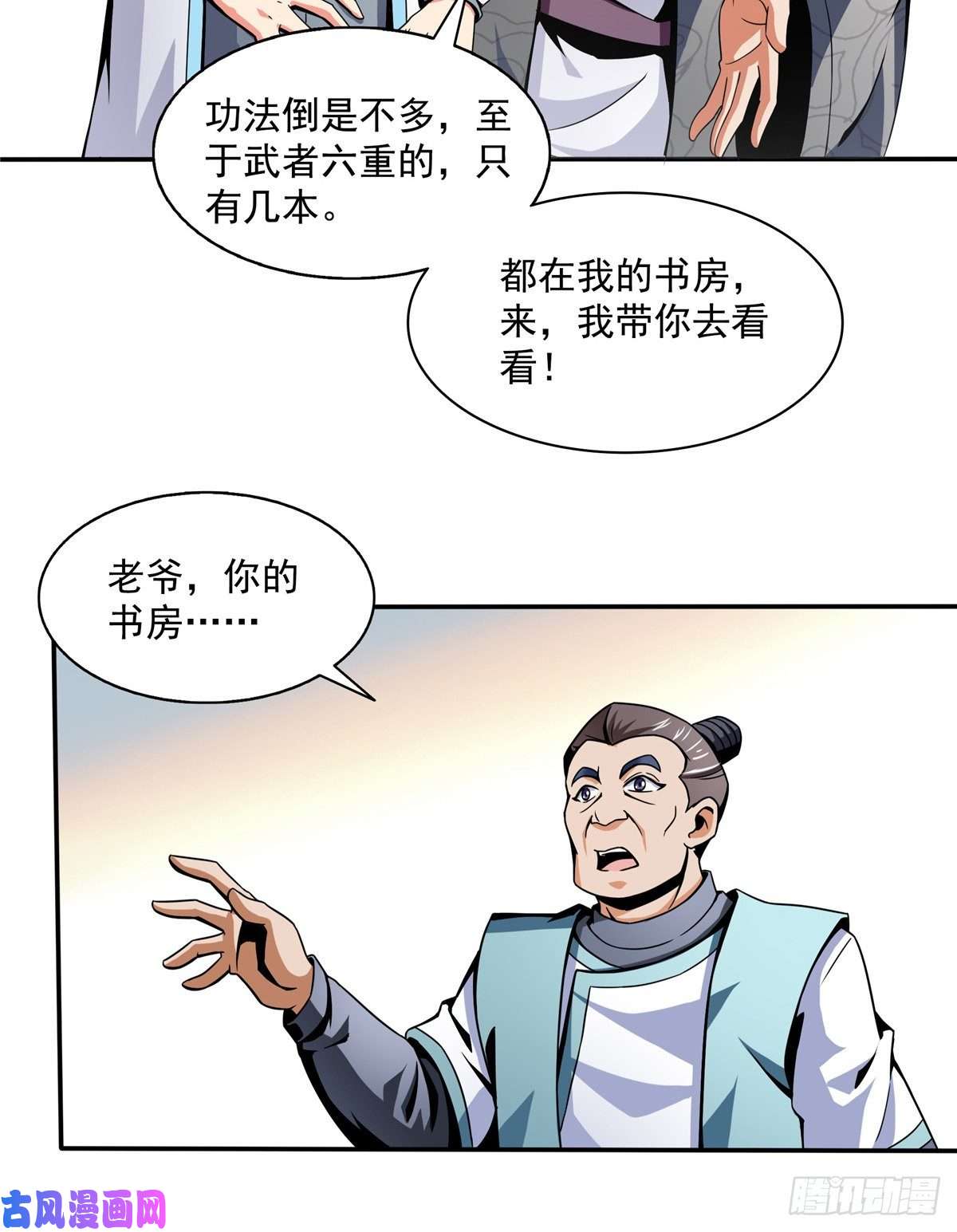 天道图书馆31 平辈论交