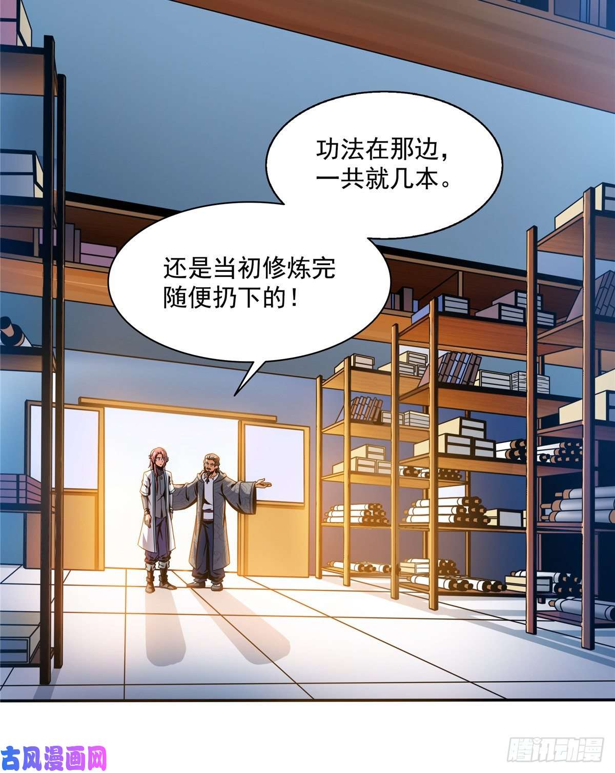 天道图书馆31 平辈论交