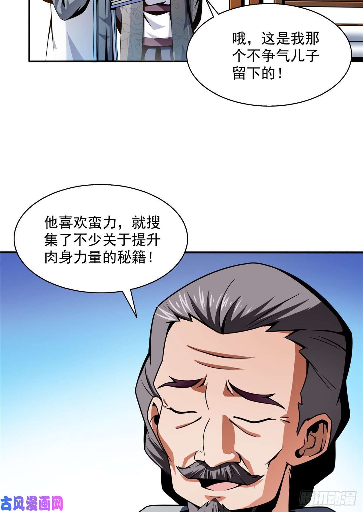 天道图书馆31 平辈论交