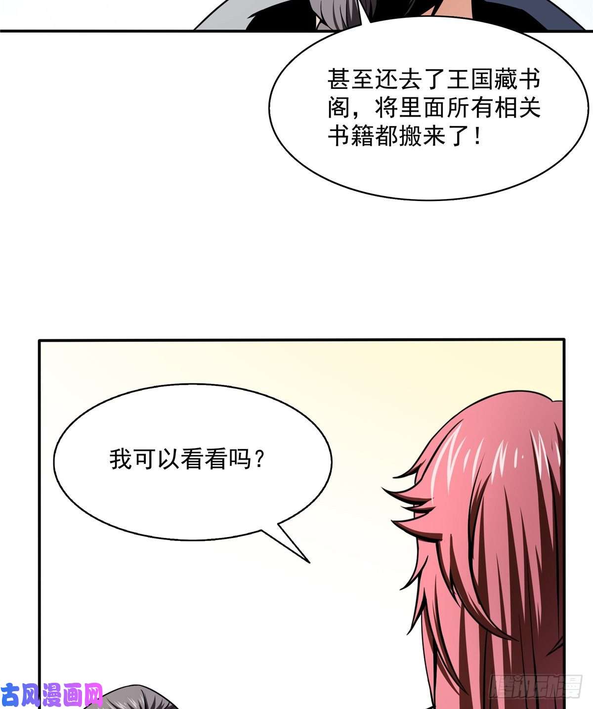 天道图书馆31 平辈论交