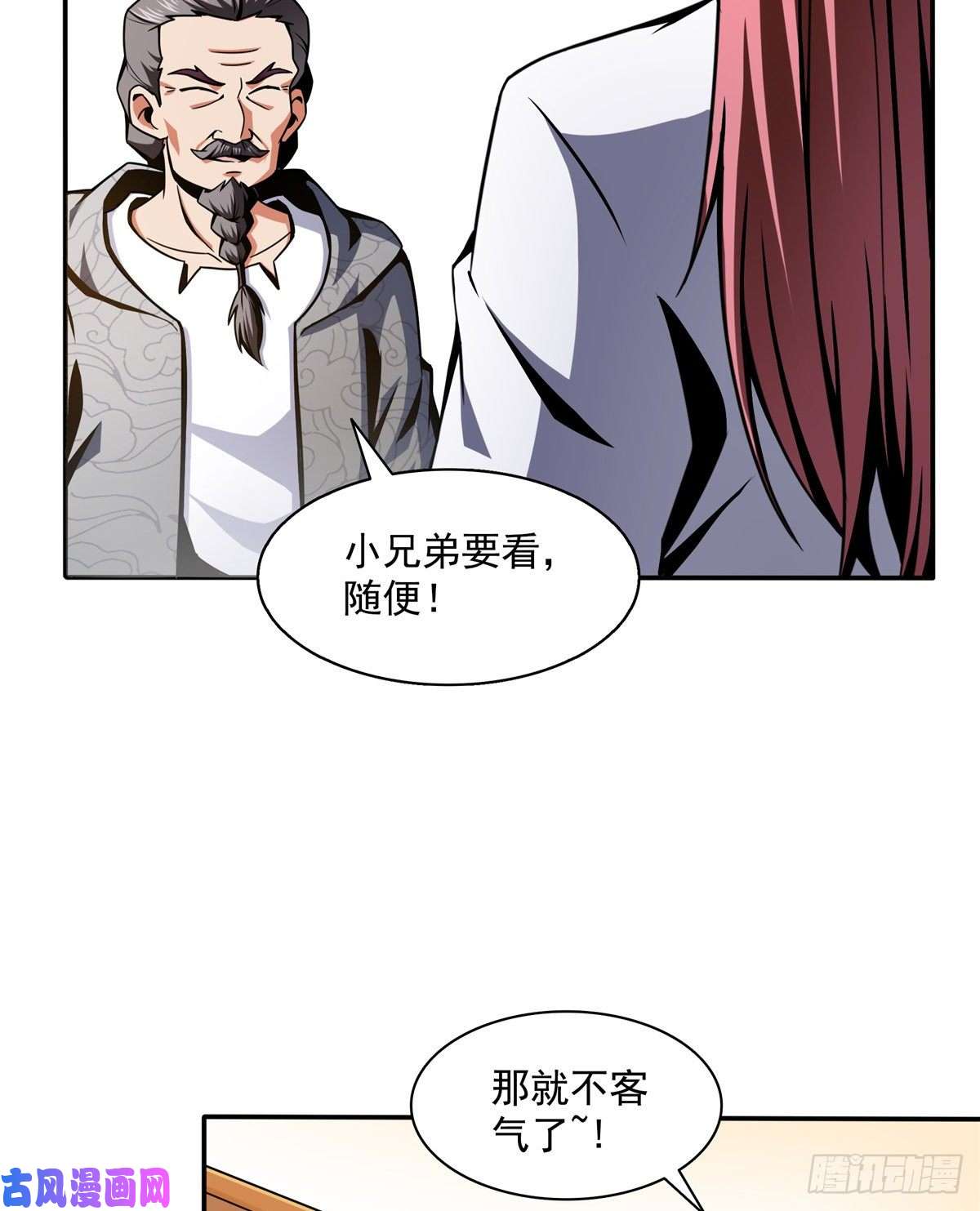 天道图书馆31 平辈论交