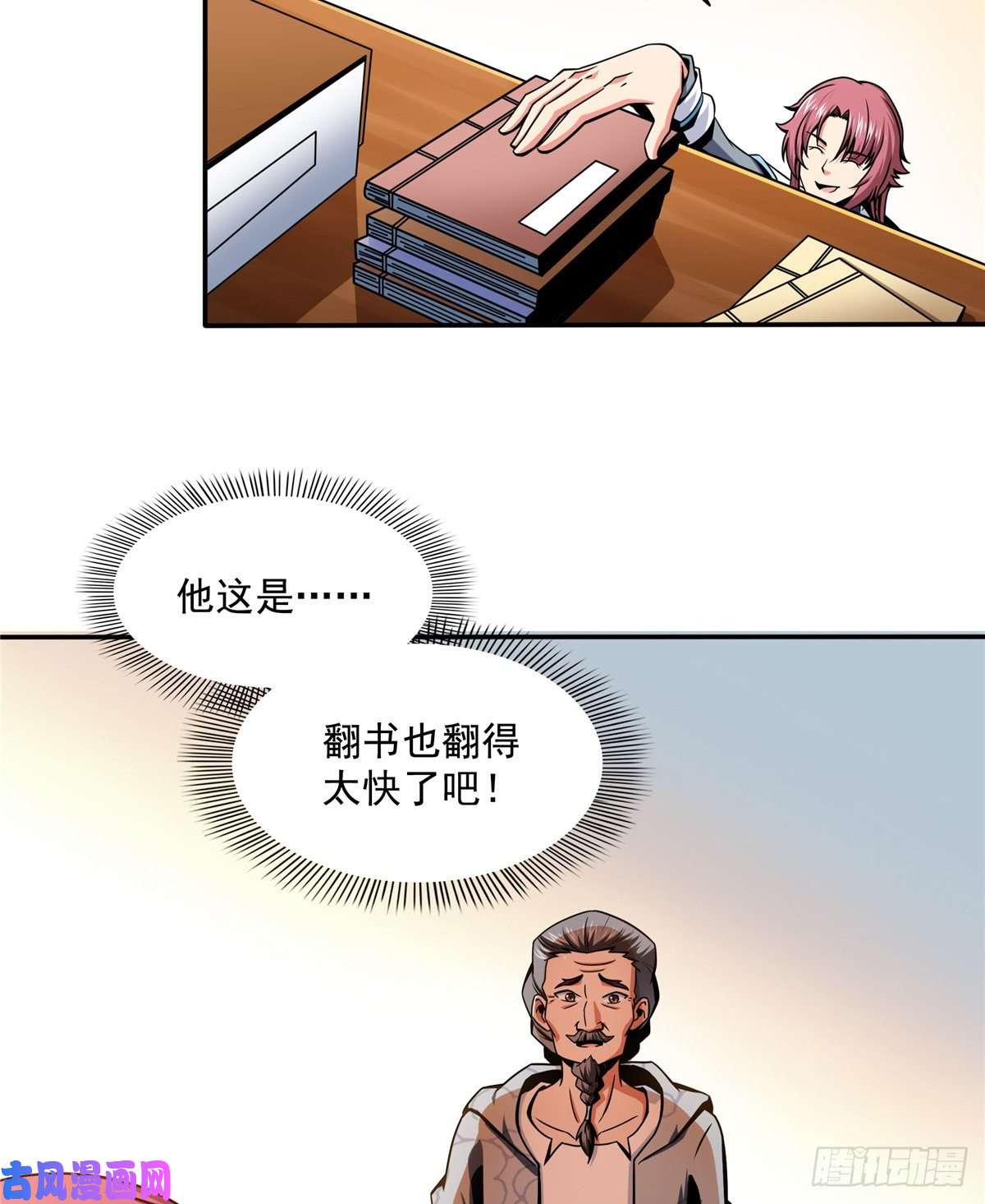 天道图书馆31 平辈论交