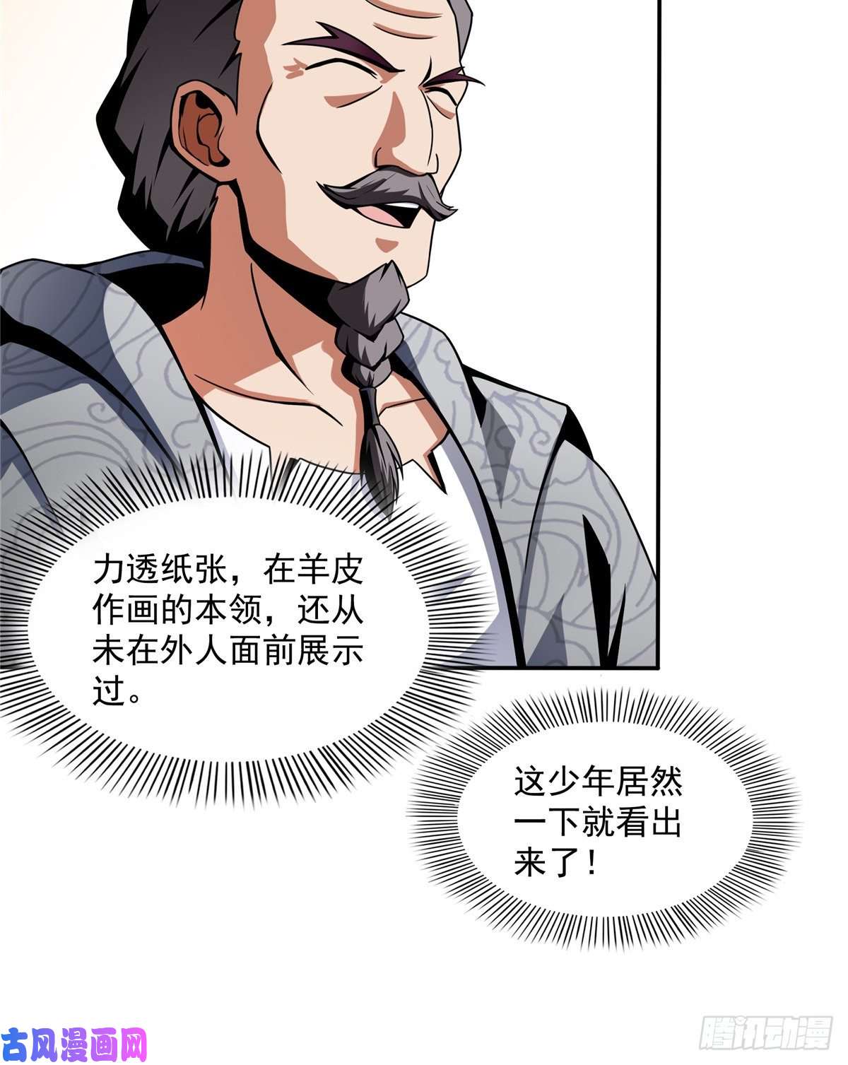 天道图书馆31 平辈论交