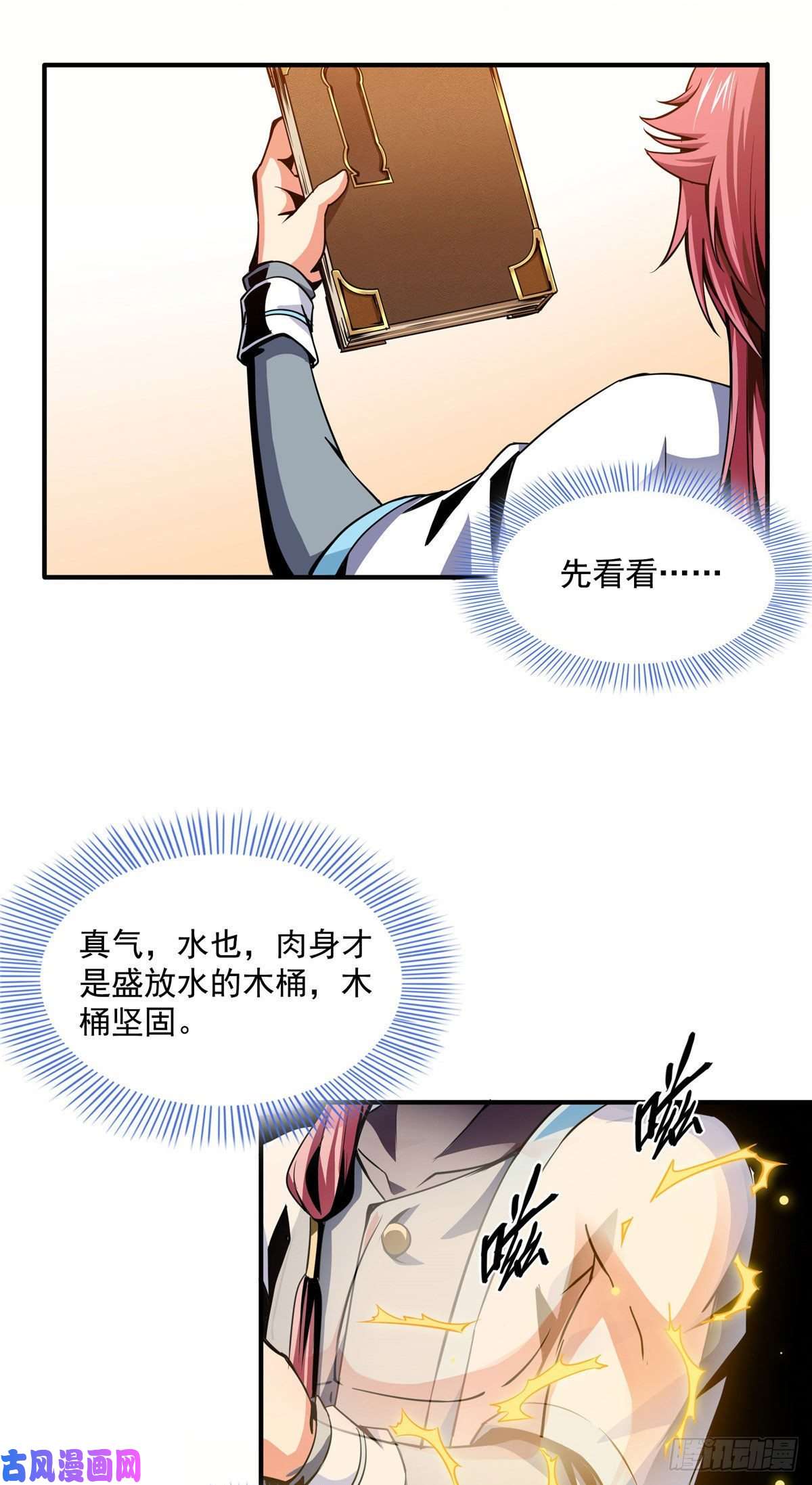 天道图书馆32 快要哭的陆沉大师