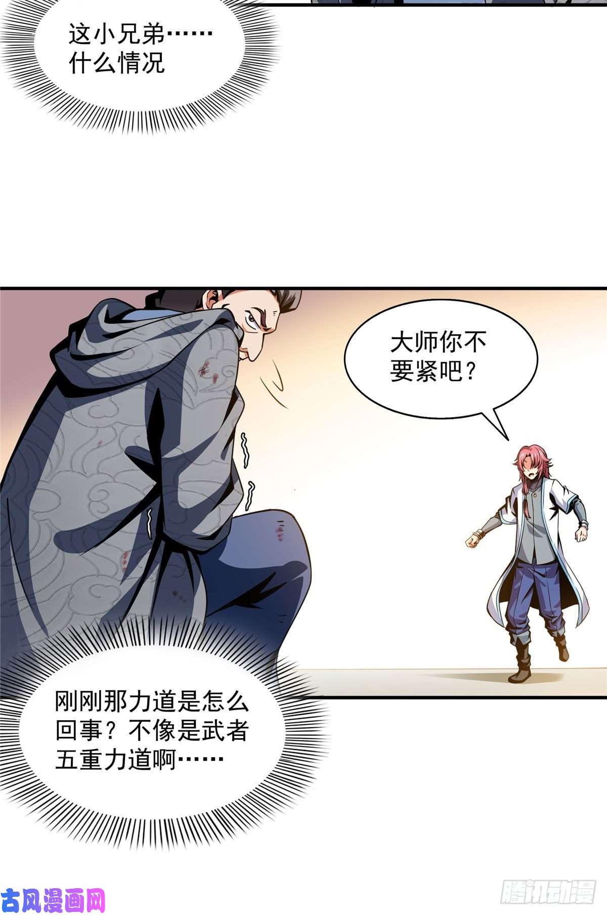 天道图书馆32 快要哭的陆沉大师