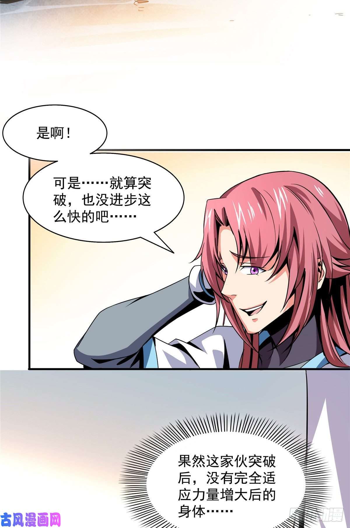天道图书馆32 快要哭的陆沉大师