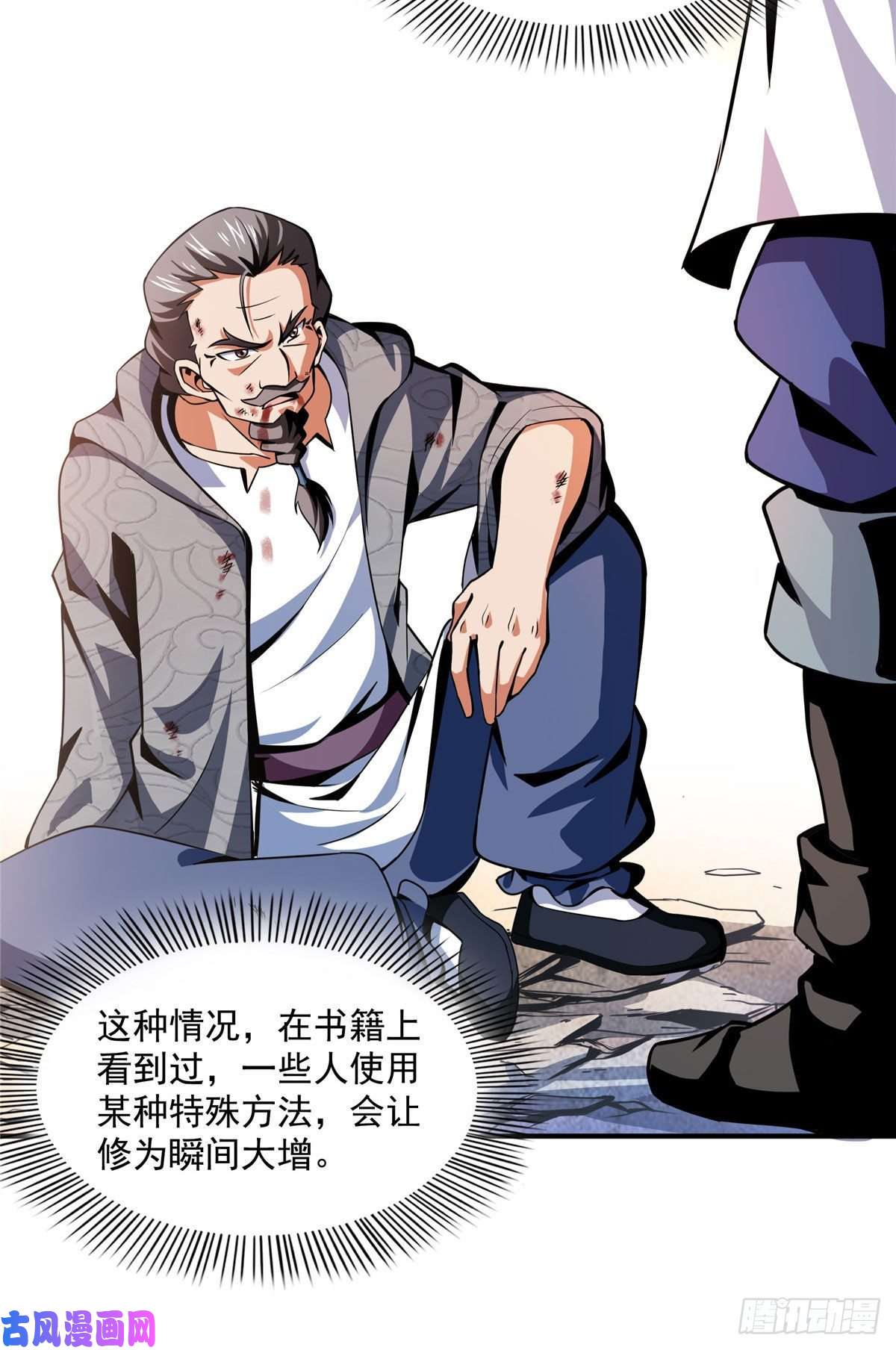 天道图书馆32 快要哭的陆沉大师