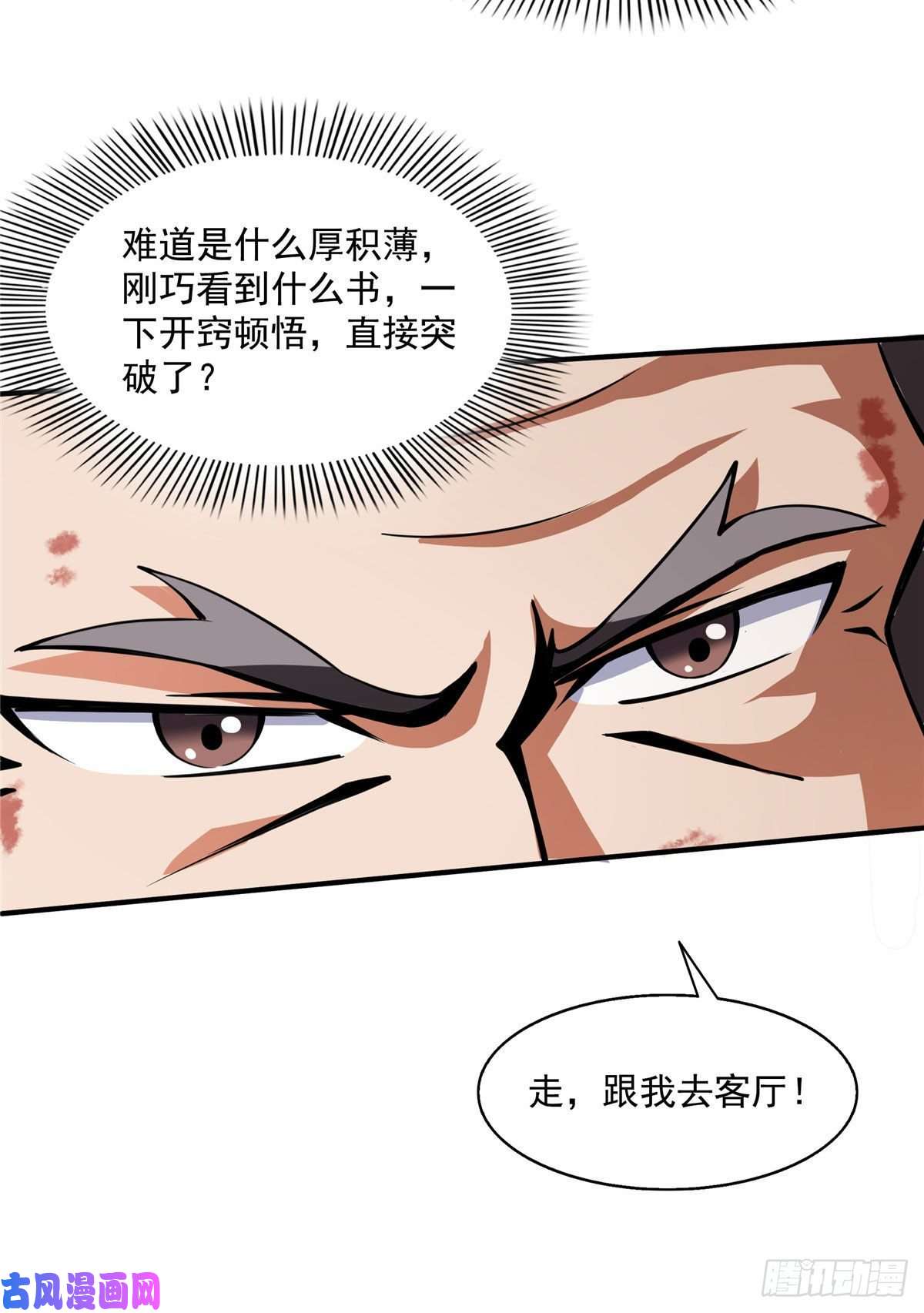 天道图书馆32 快要哭的陆沉大师