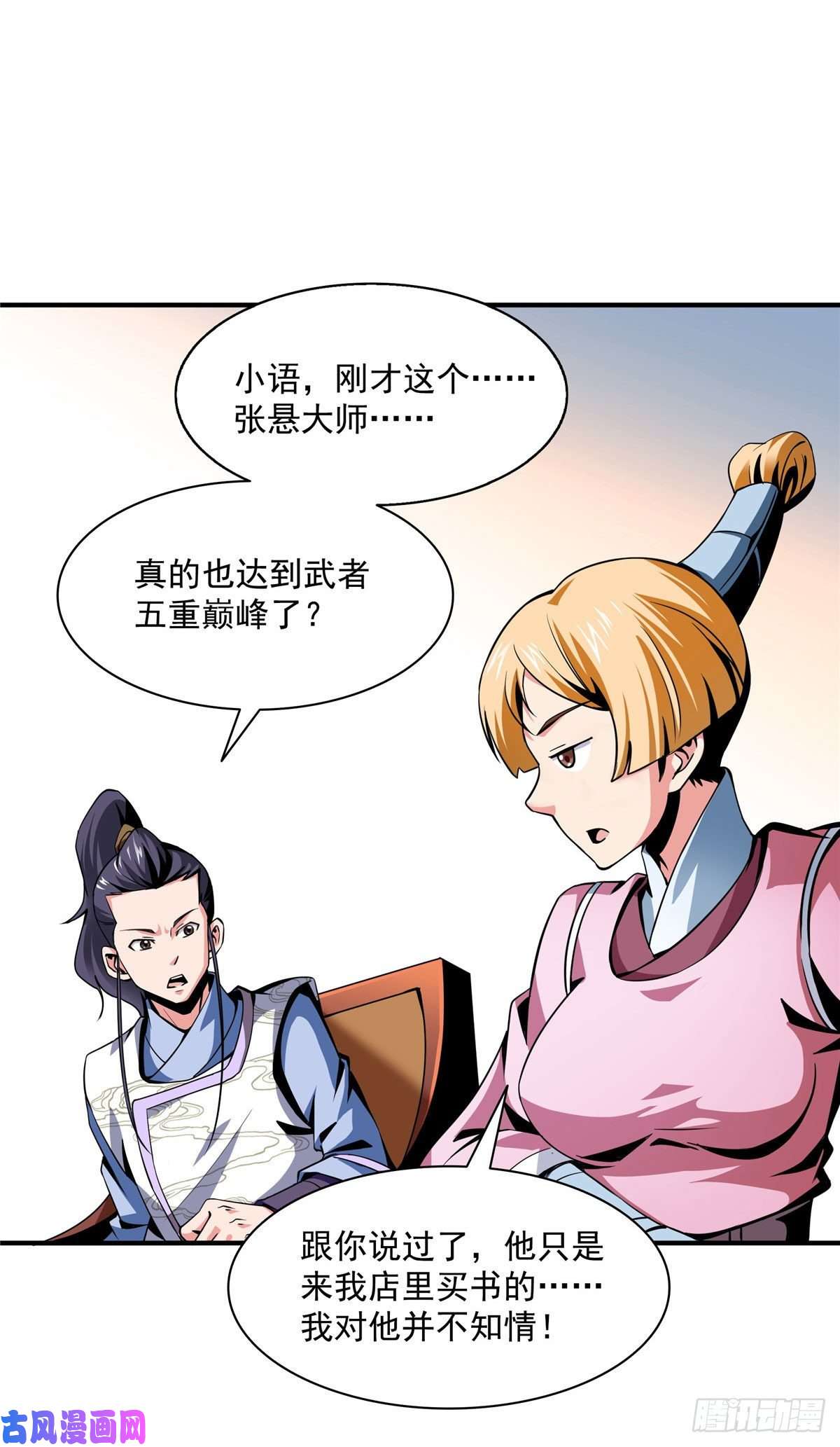 天道图书馆32 快要哭的陆沉大师