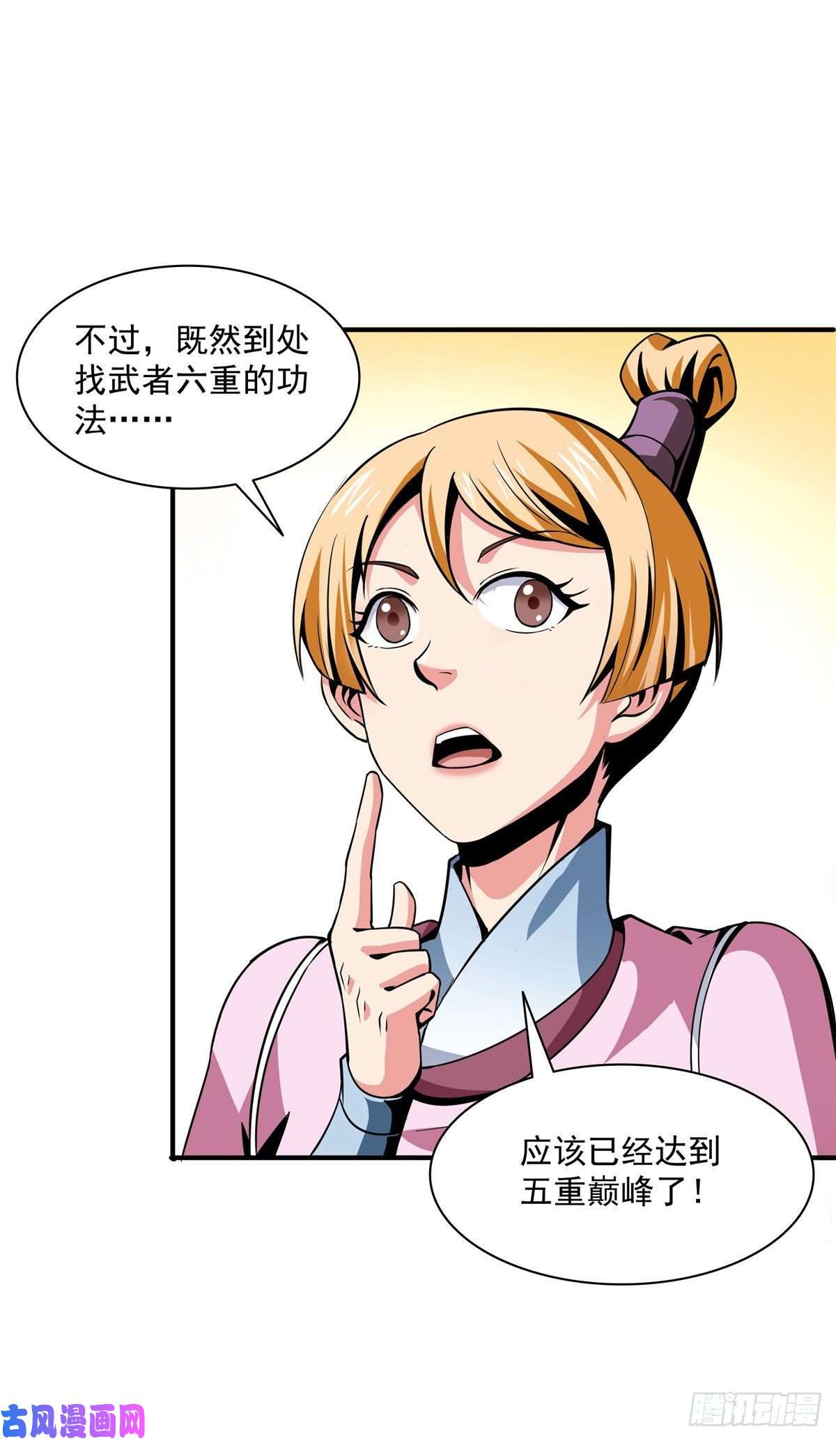 天道图书馆32 快要哭的陆沉大师