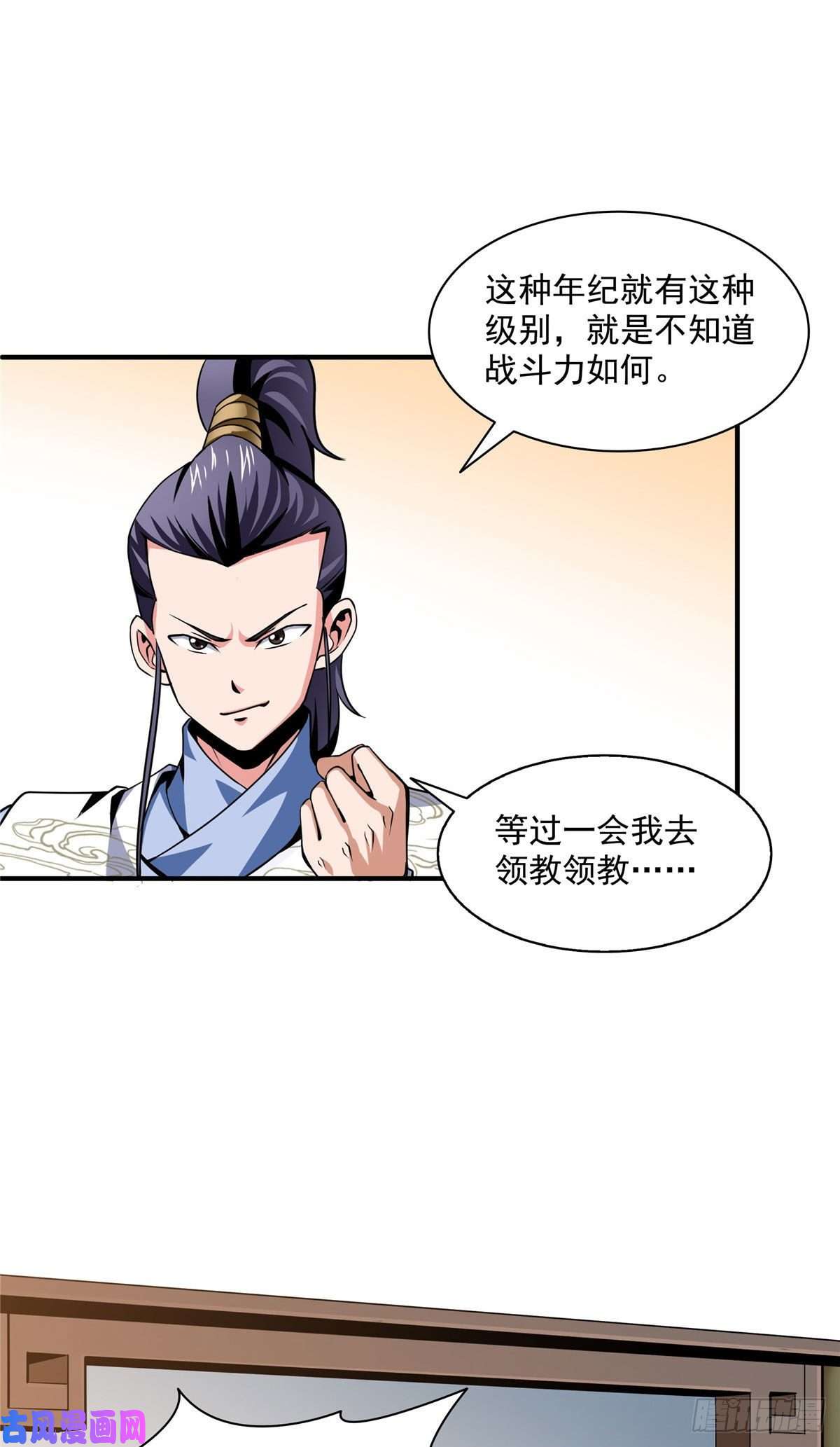 天道图书馆32 快要哭的陆沉大师