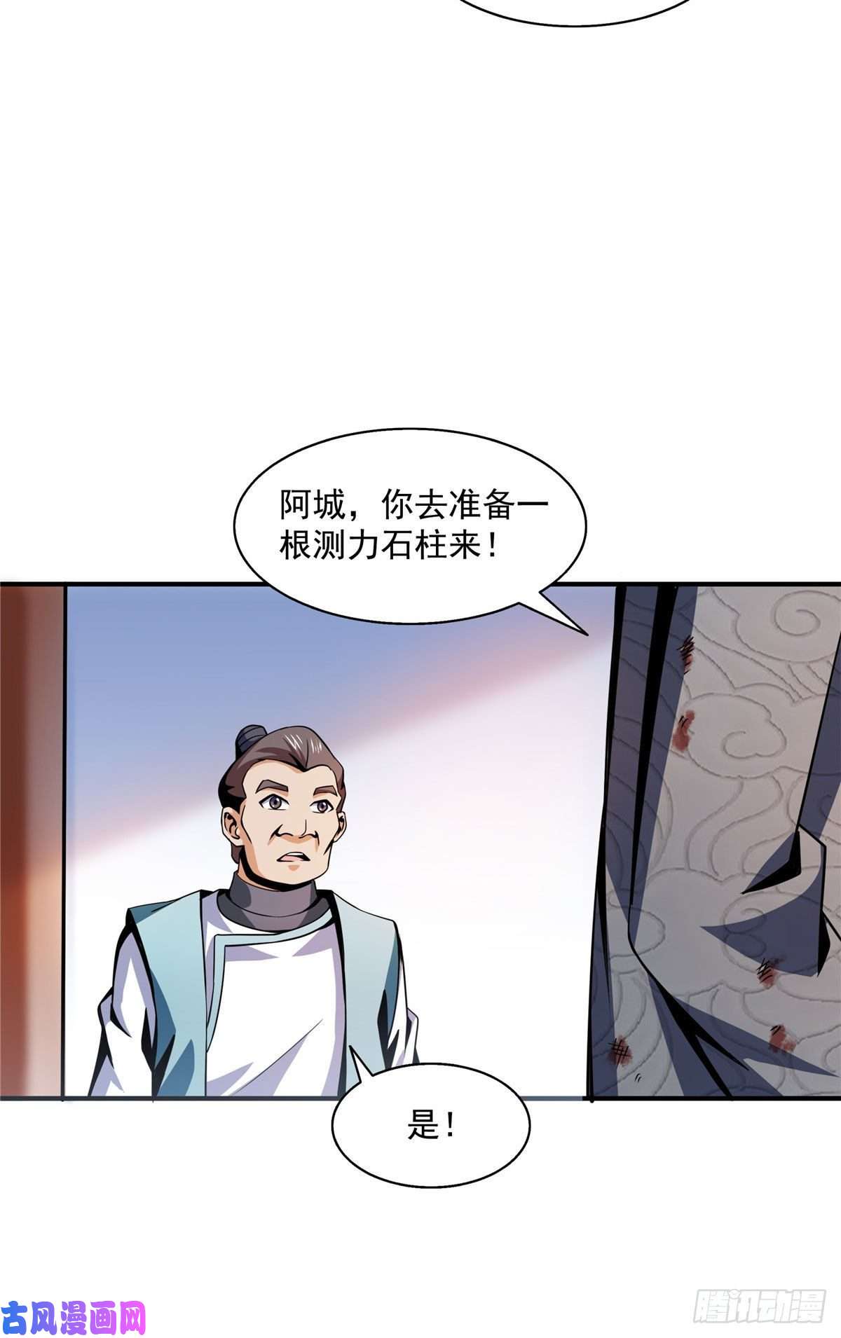 天道图书馆32 快要哭的陆沉大师