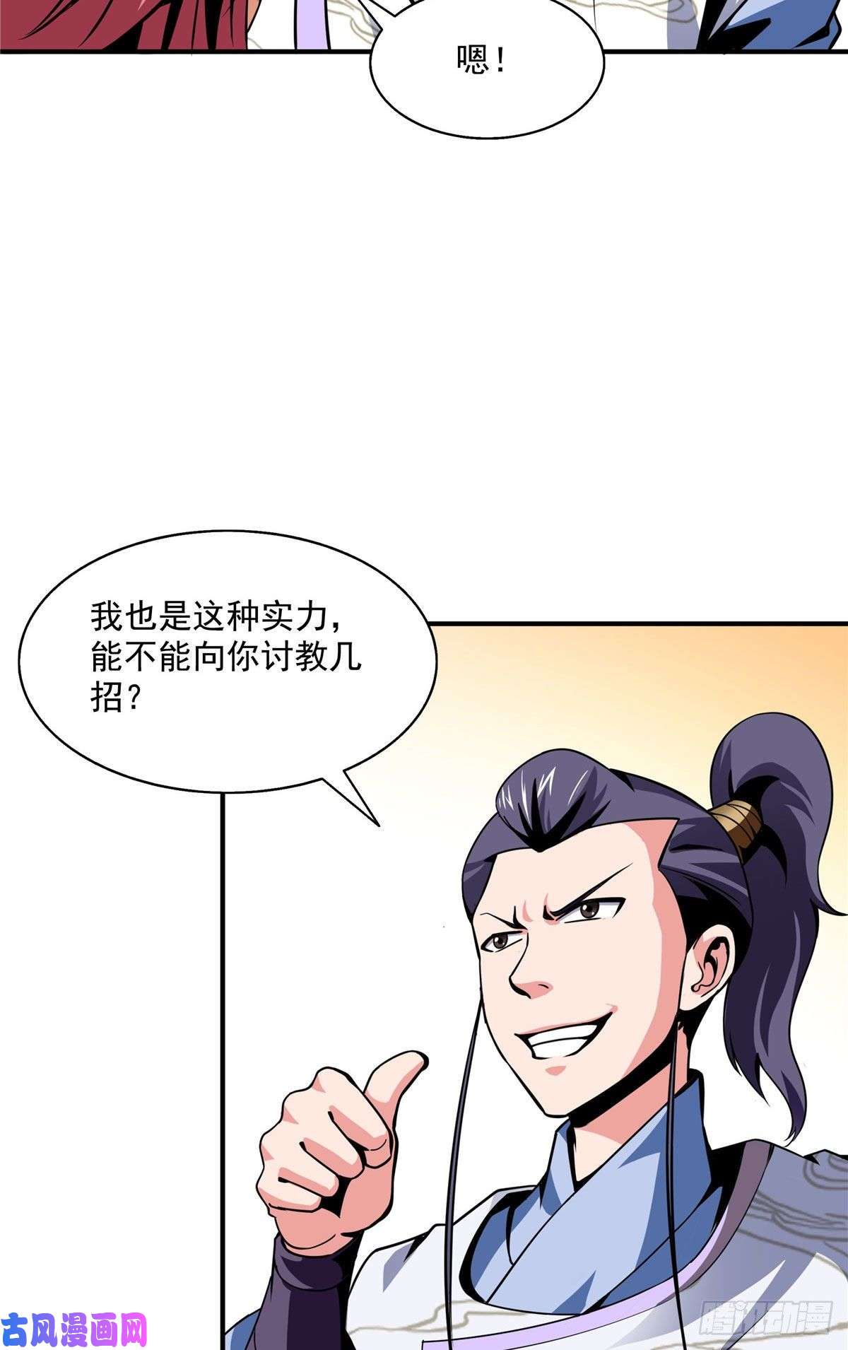 天道图书馆32 快要哭的陆沉大师