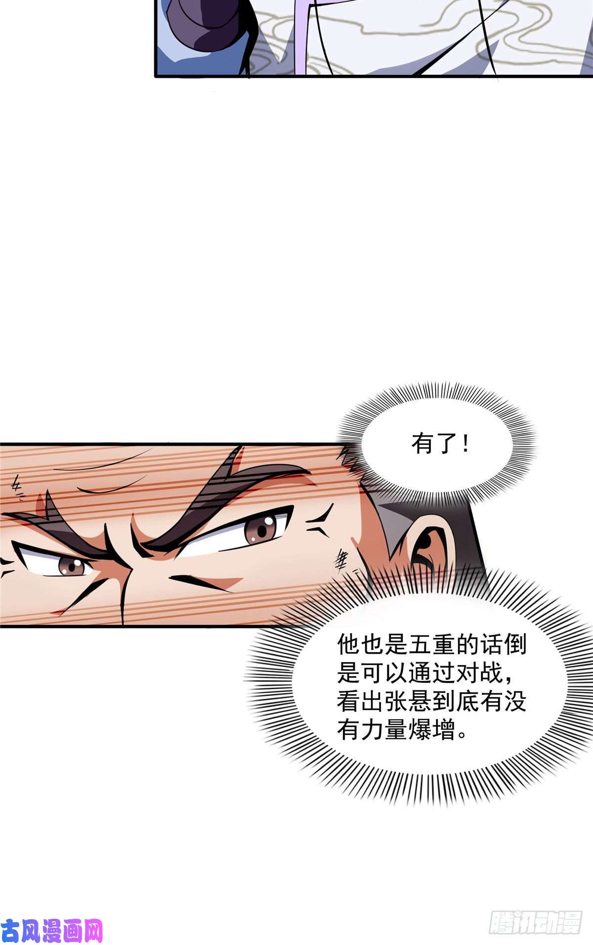 天道图书馆32 快要哭的陆沉大师