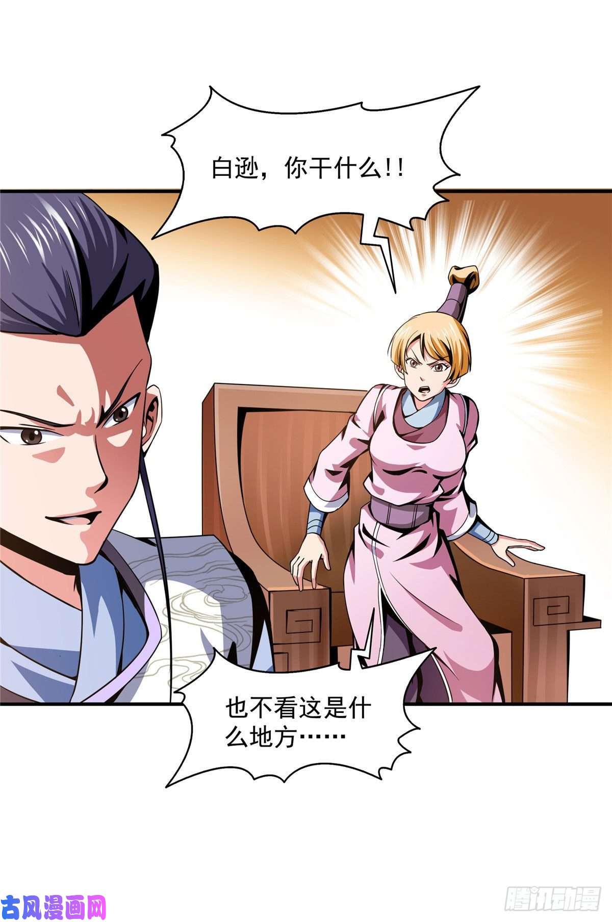 天道图书馆32 快要哭的陆沉大师