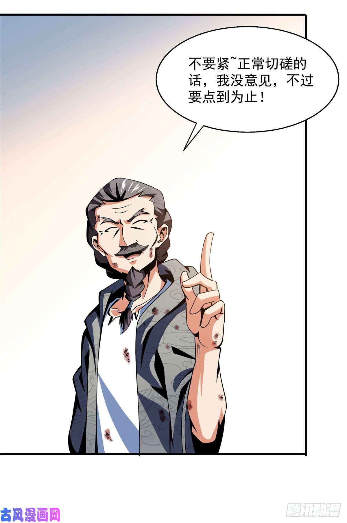 天道图书馆32 快要哭的陆沉大师