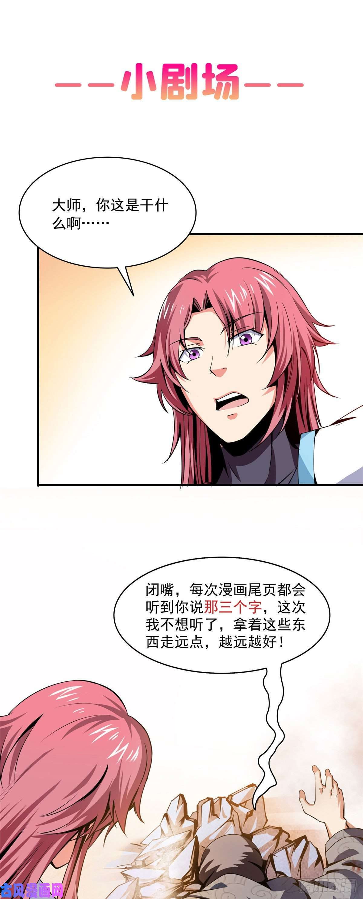 天道图书馆32 快要哭的陆沉大师