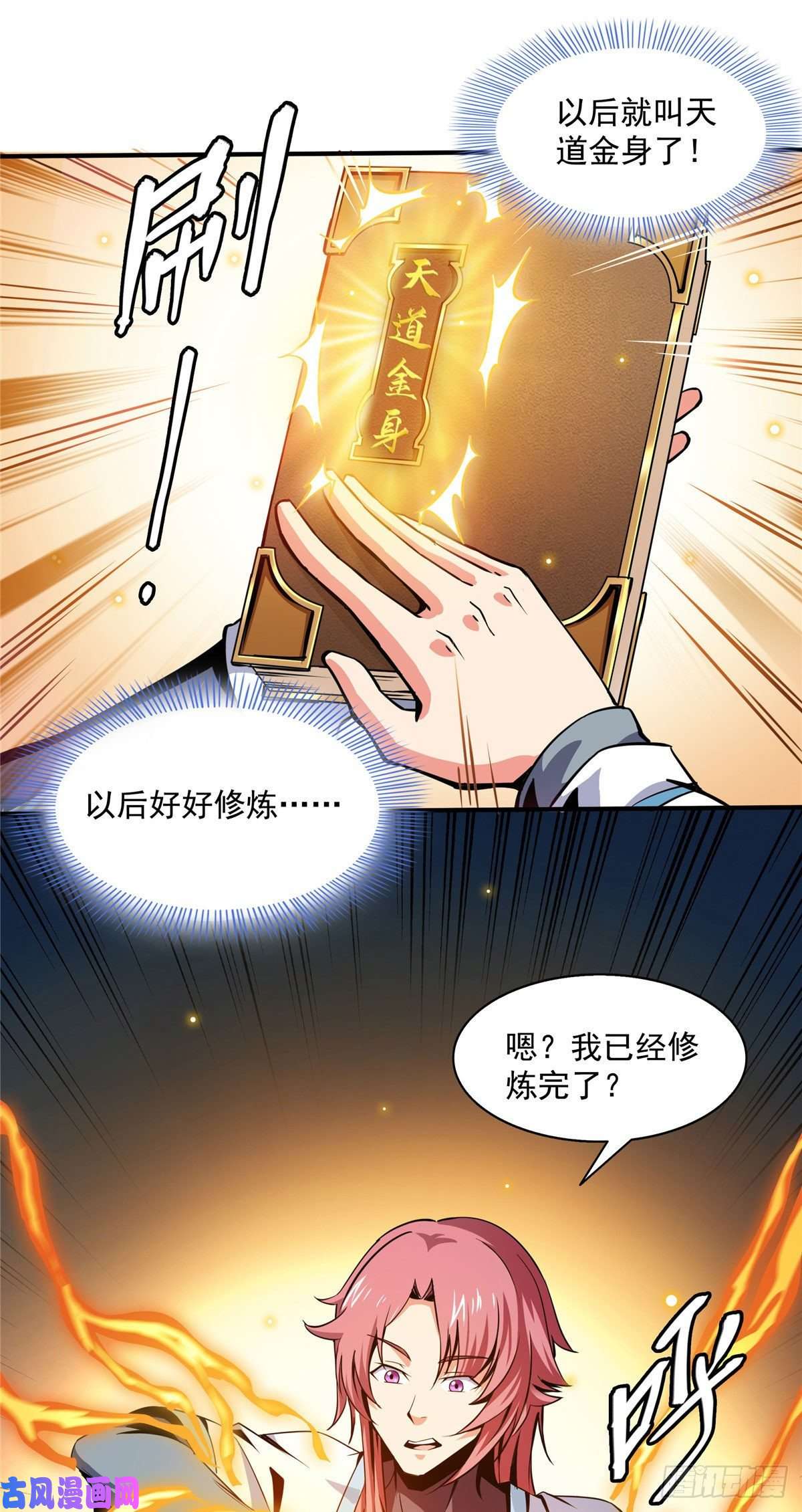 天道图书馆32 快要哭的陆沉大师