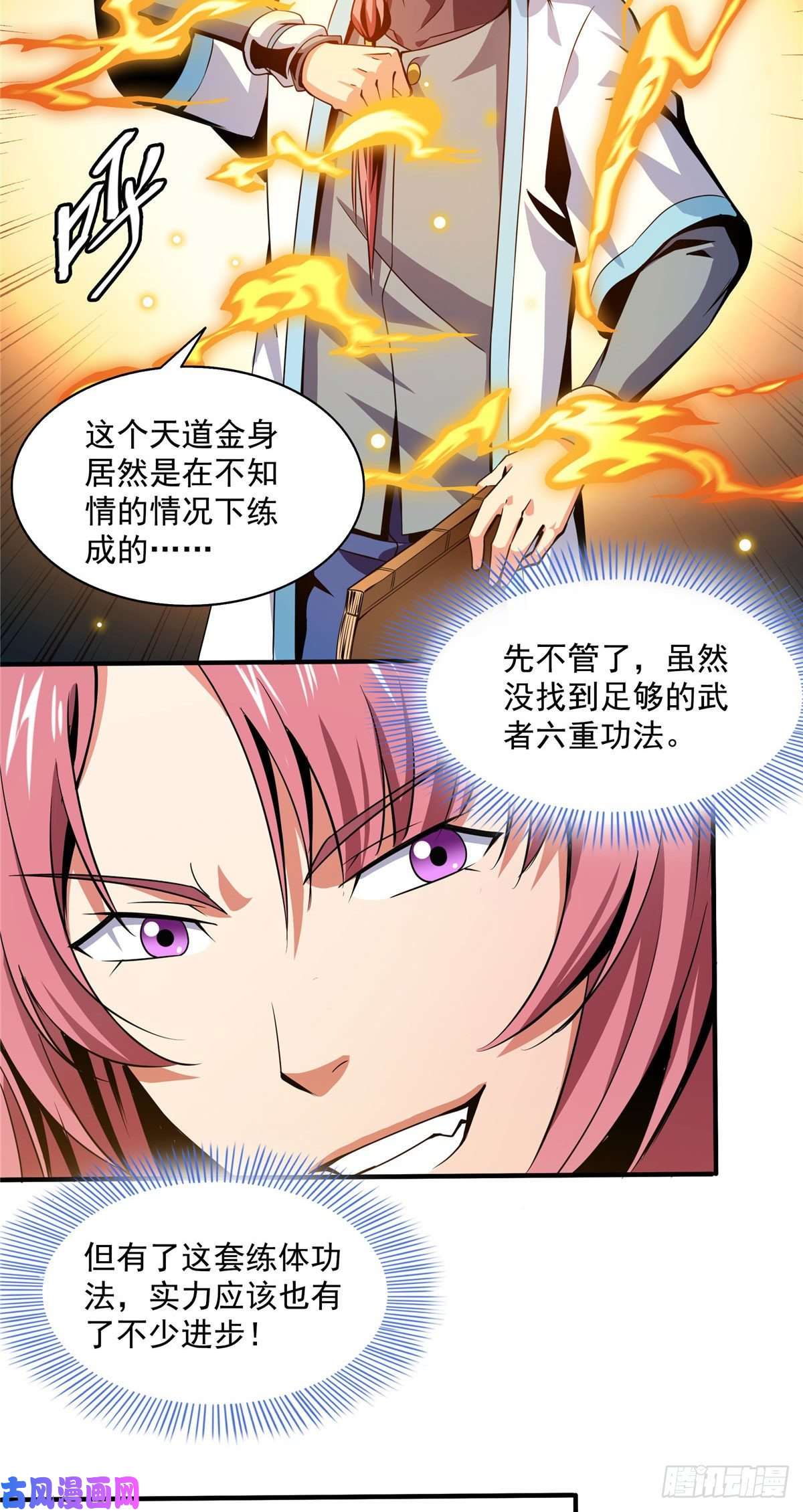 天道图书馆32 快要哭的陆沉大师