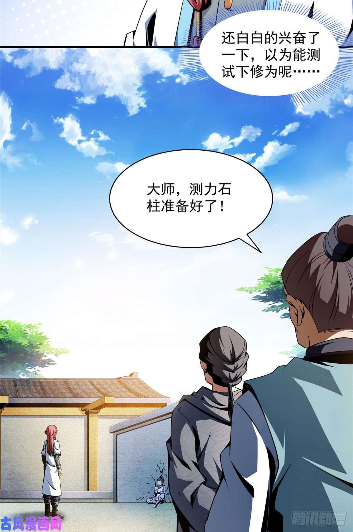 天道图书馆33 你再看看测力石柱