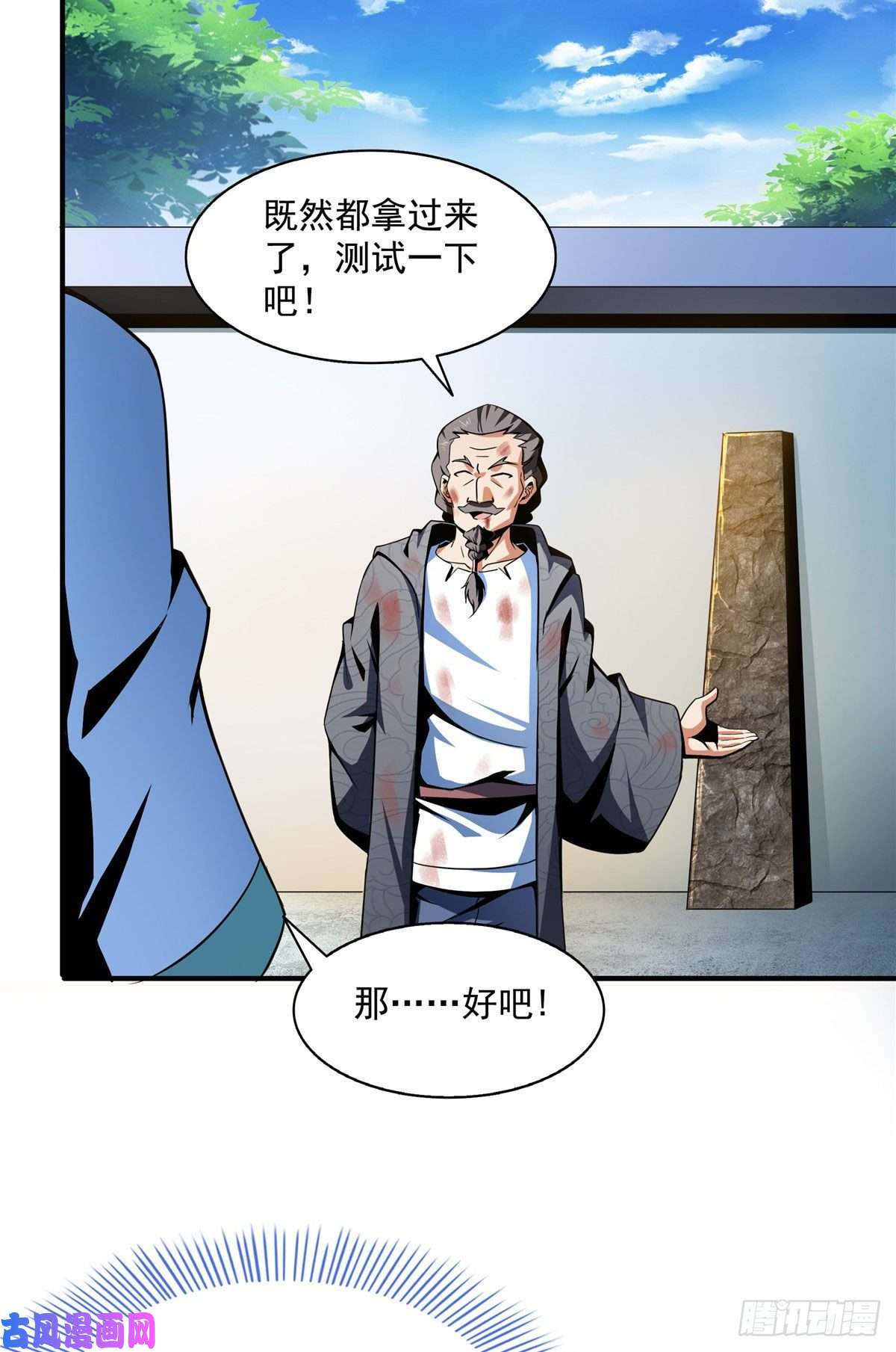 天道图书馆33 你再看看测力石柱