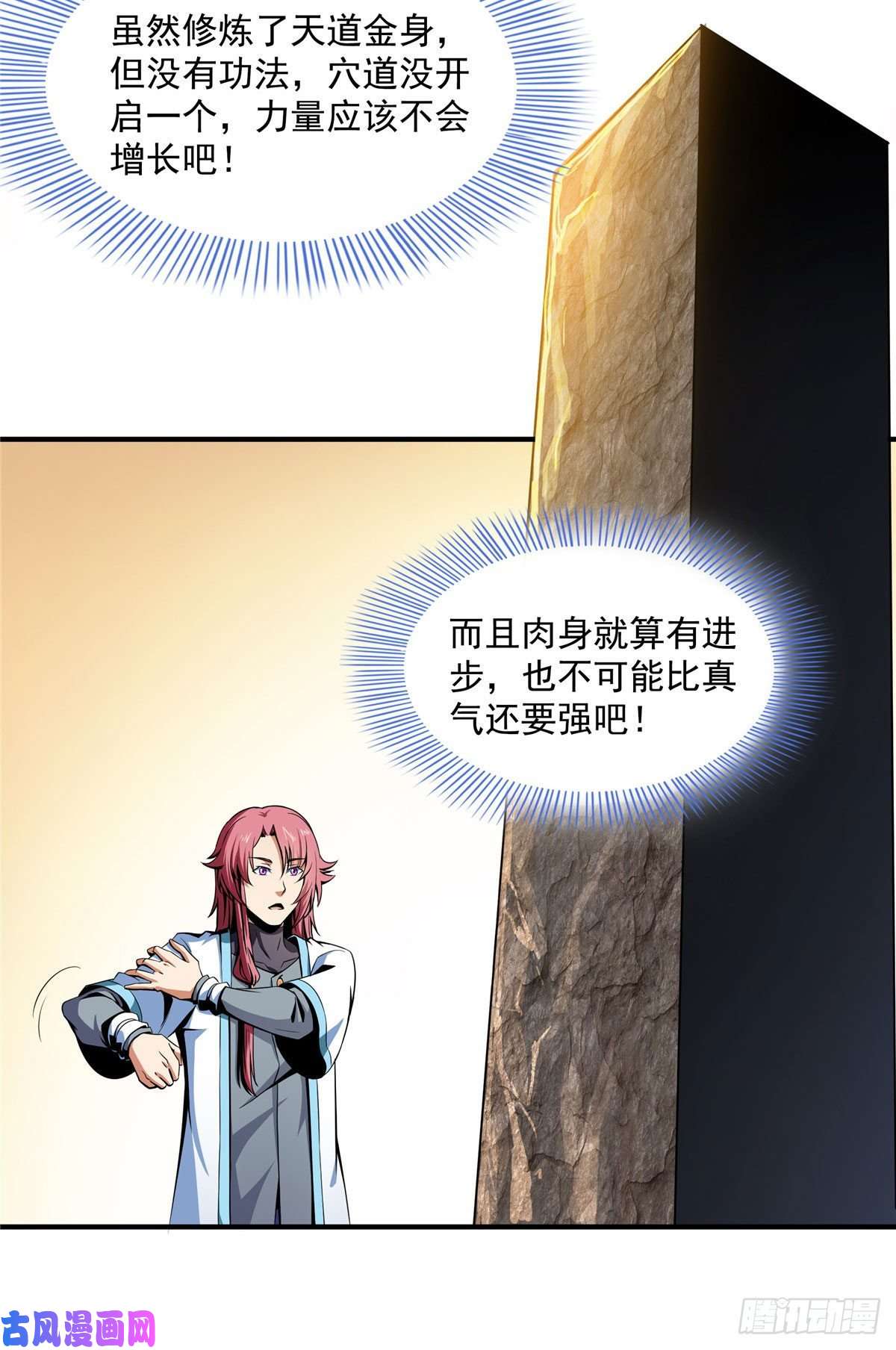 天道图书馆33 你再看看测力石柱