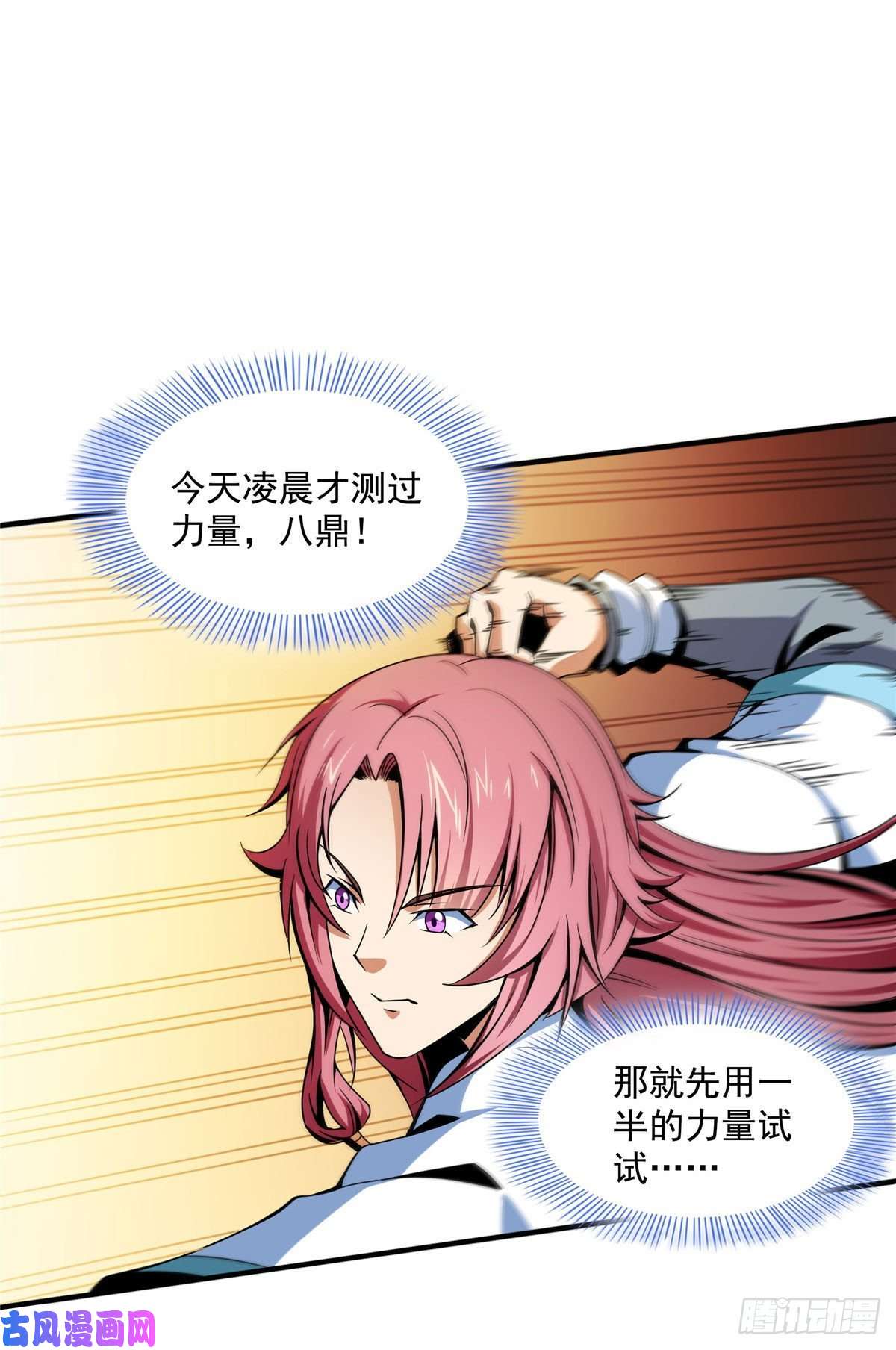 天道图书馆33 你再看看测力石柱