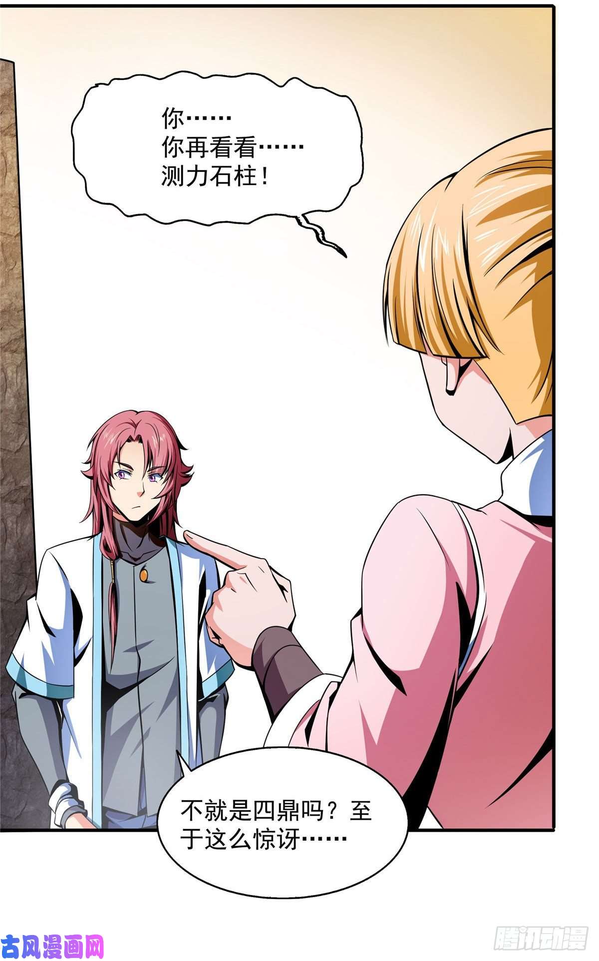 天道图书馆33 你再看看测力石柱