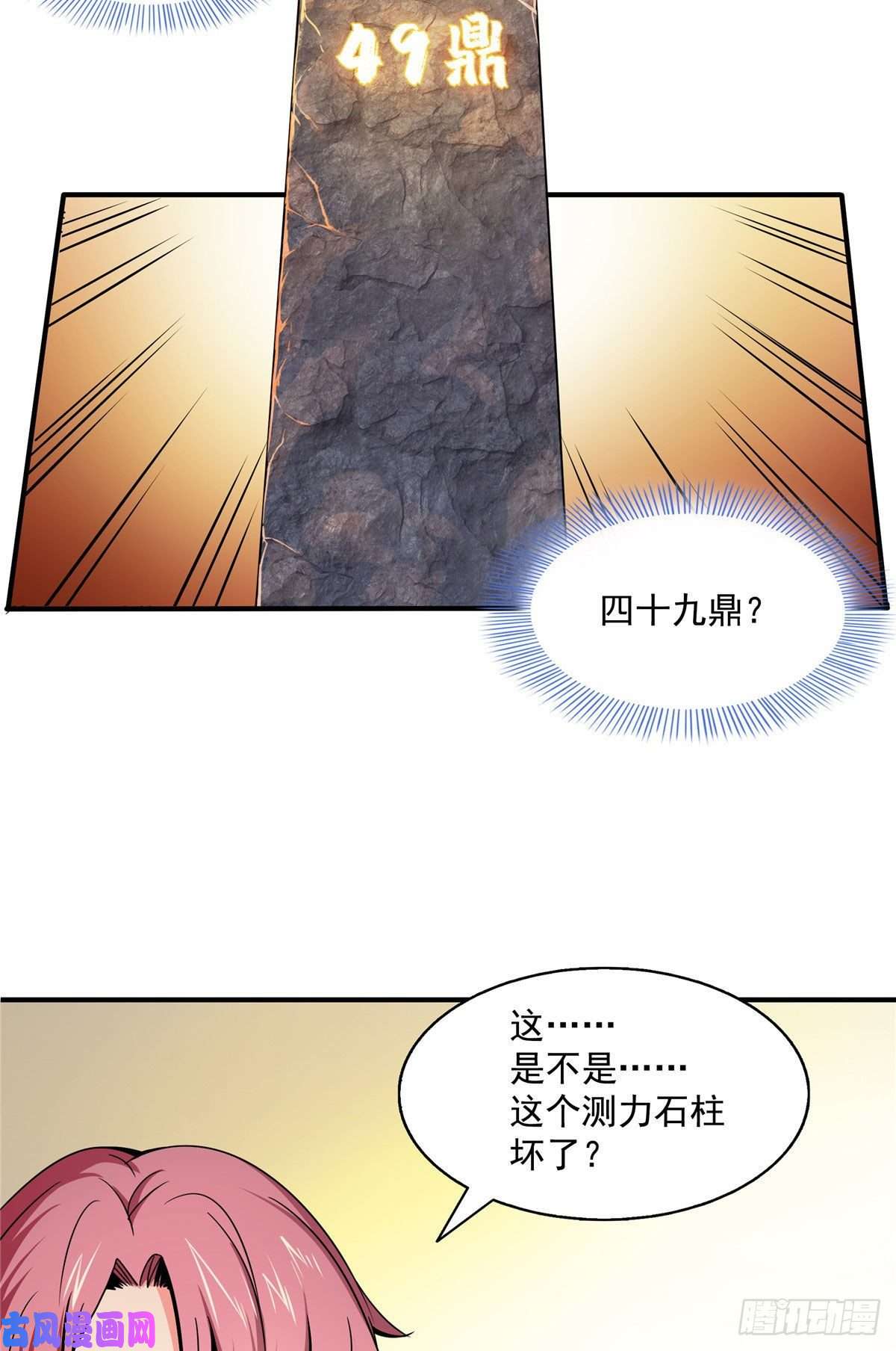 天道图书馆33 你再看看测力石柱